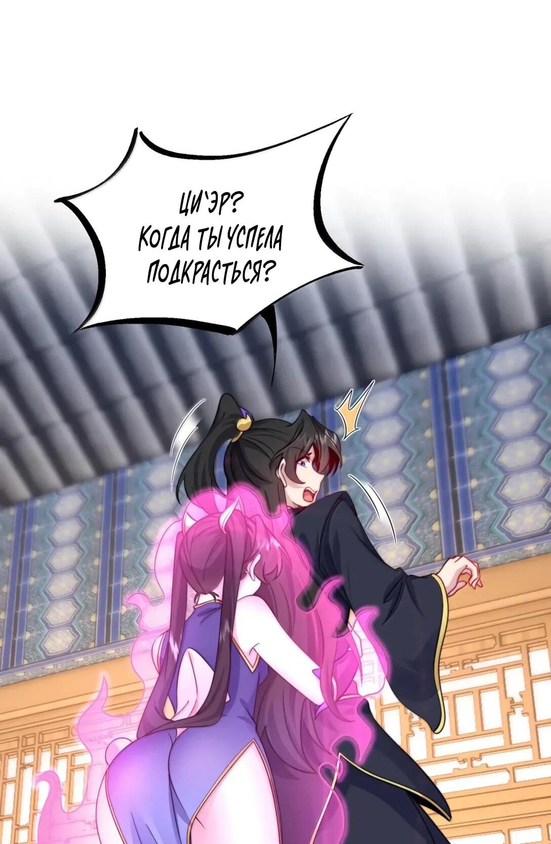 Манга Я, непобедимый культиватор-злодей, и мои ученицы - Глава 176 Страница 45