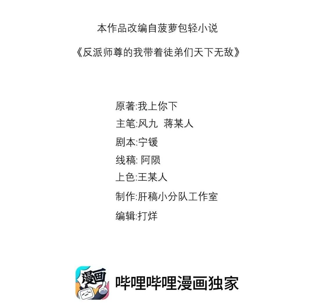 Манга Я, непобедимый культиватор-злодей, и мои ученицы - Глава 176 Страница 2
