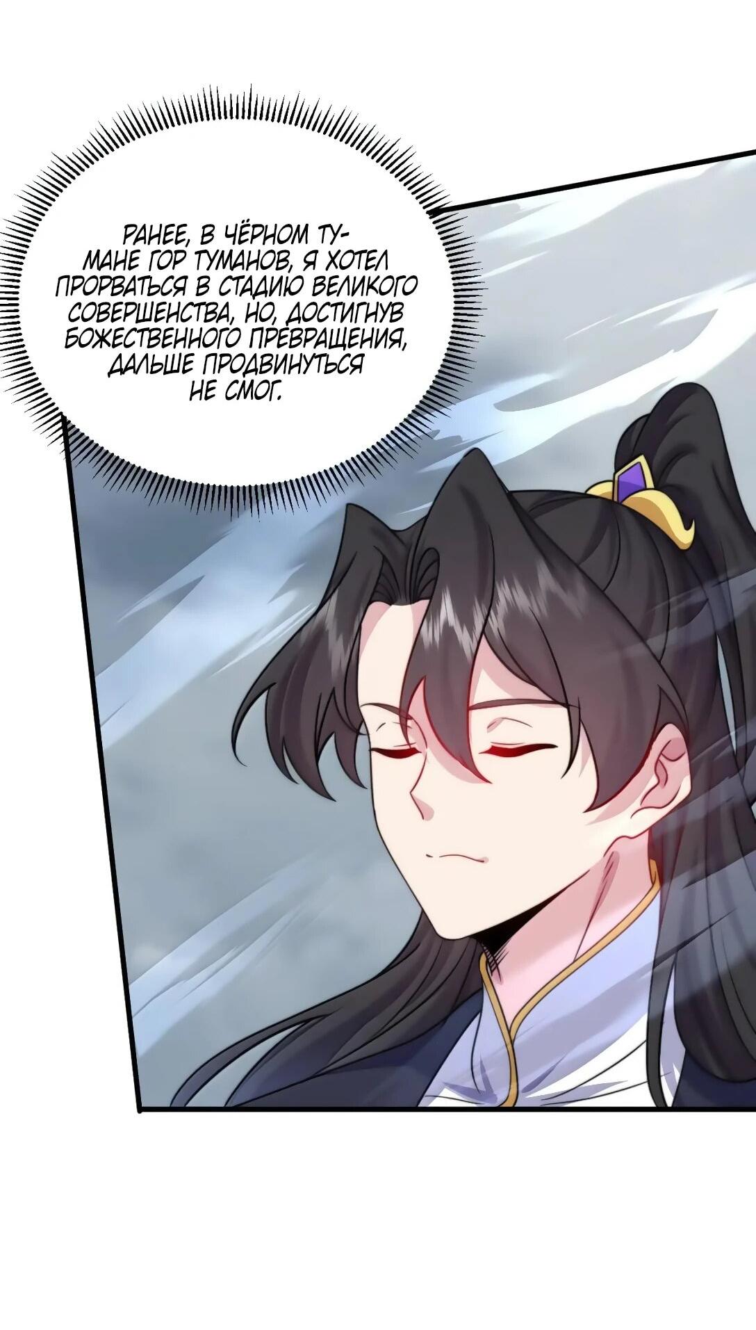 Манга Я, непобедимый культиватор-злодей, и мои ученицы - Глава 176 Страница 19