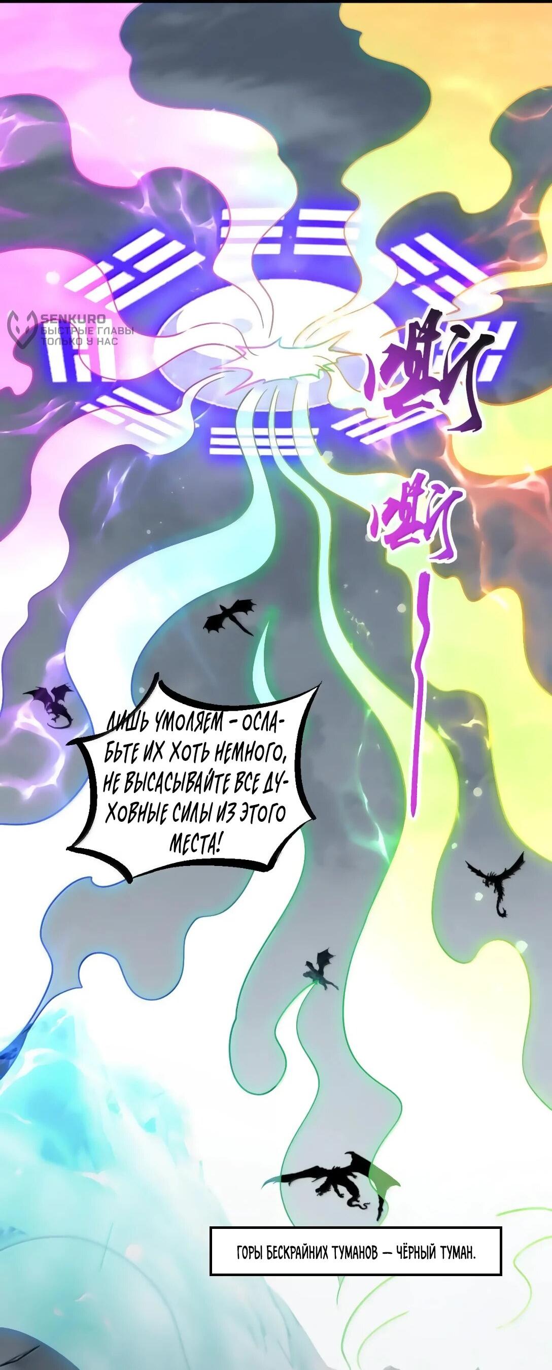 Манга Я, непобедимый культиватор-злодей, и мои ученицы - Глава 176 Страница 6