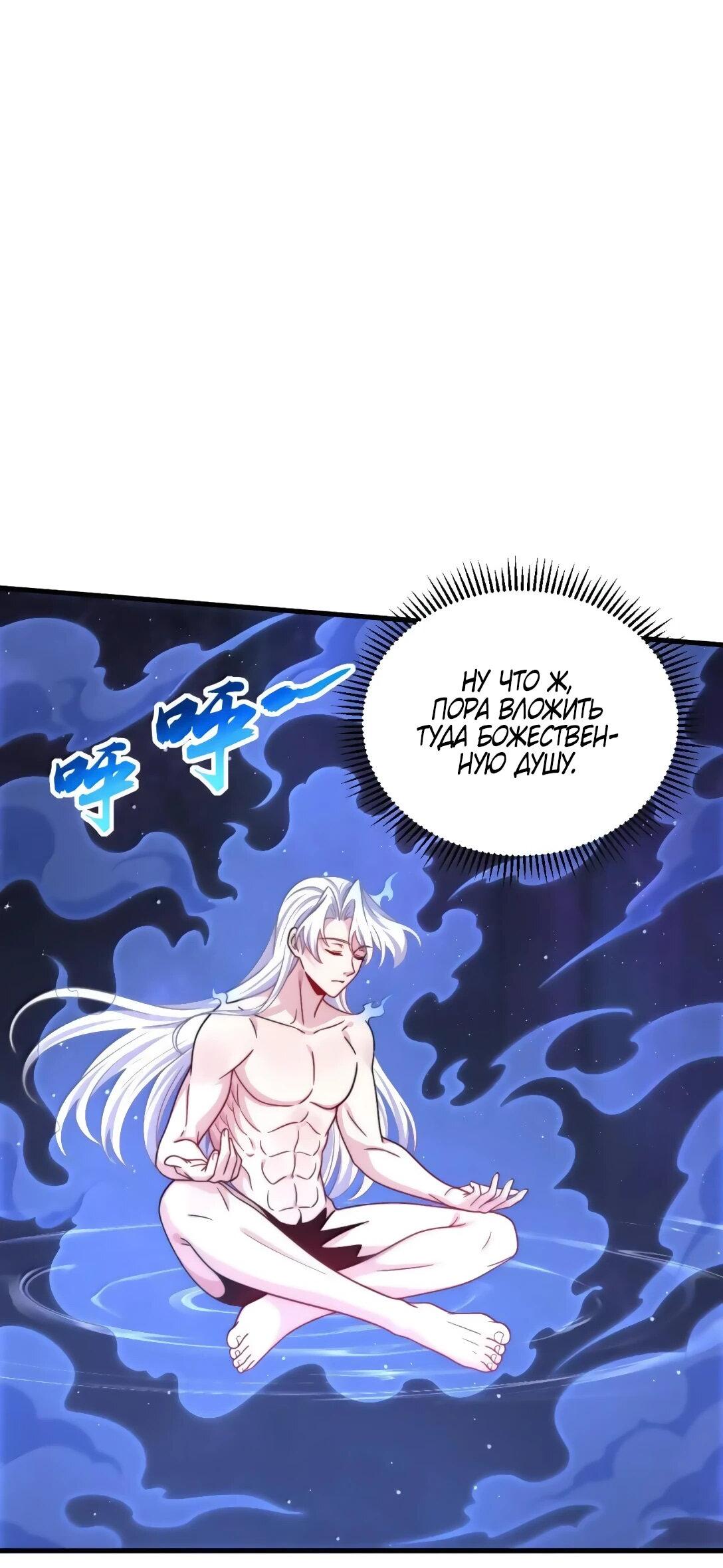 Манга Я, непобедимый культиватор-злодей, и мои ученицы - Глава 176 Страница 23