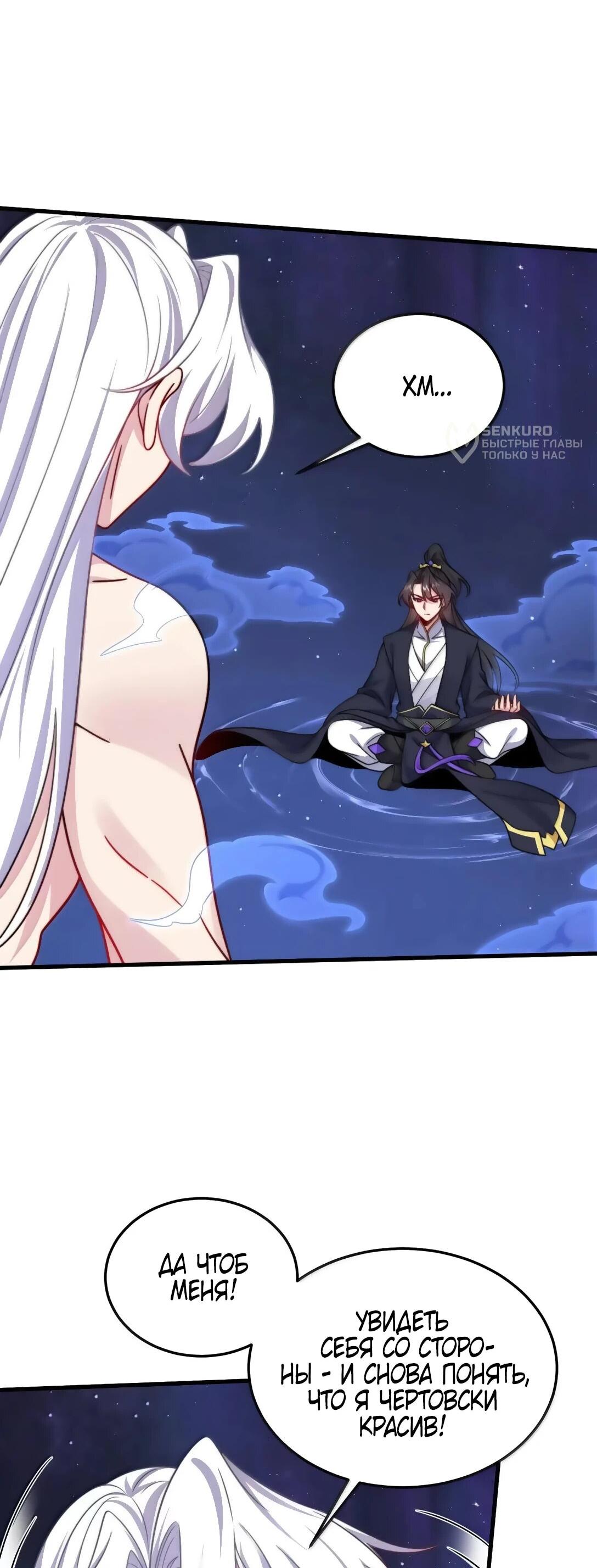 Манга Я, непобедимый культиватор-злодей, и мои ученицы - Глава 176 Страница 25