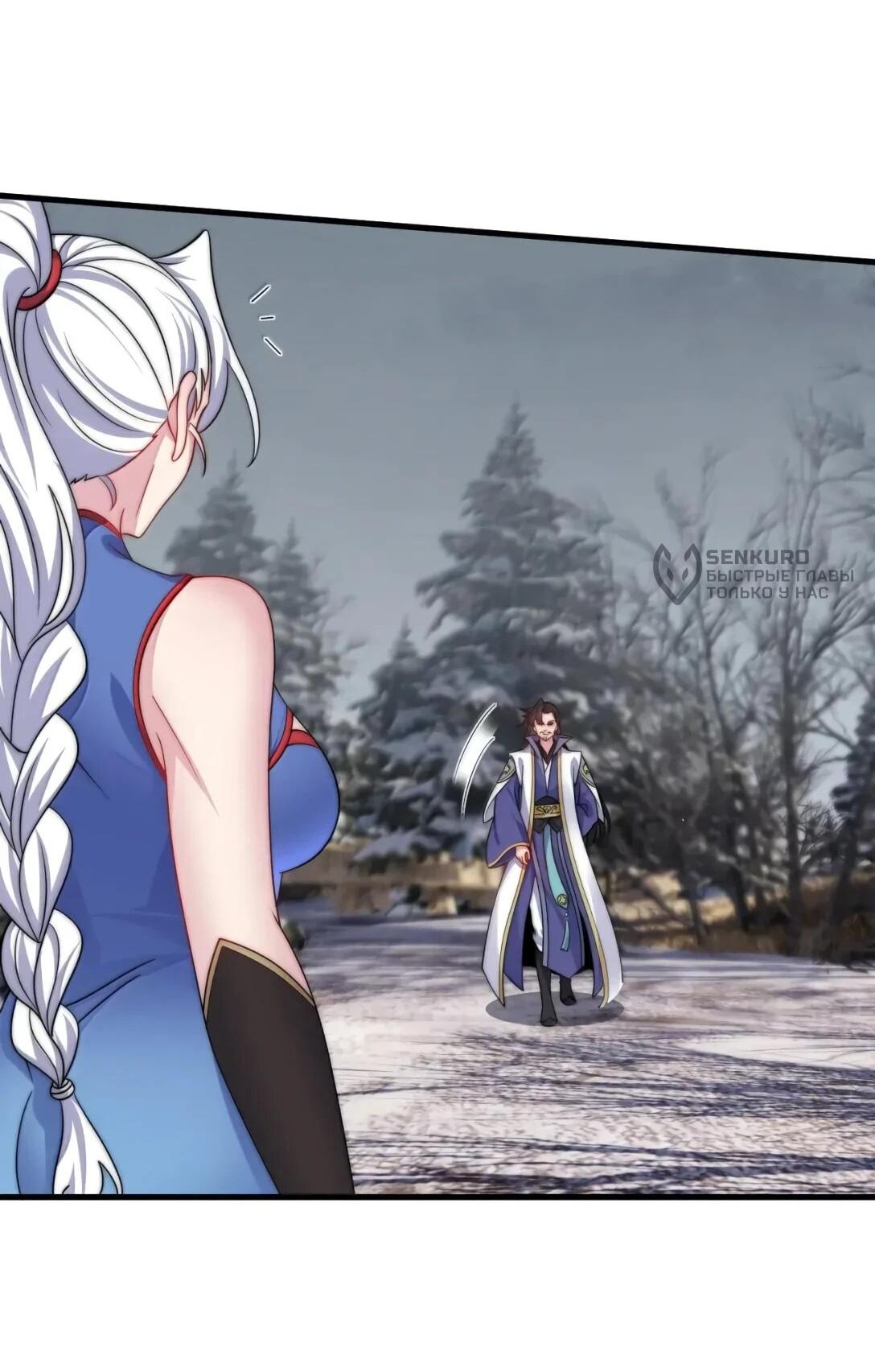 Манга Я, непобедимый культиватор-злодей, и мои ученицы - Глава 176 Страница 37