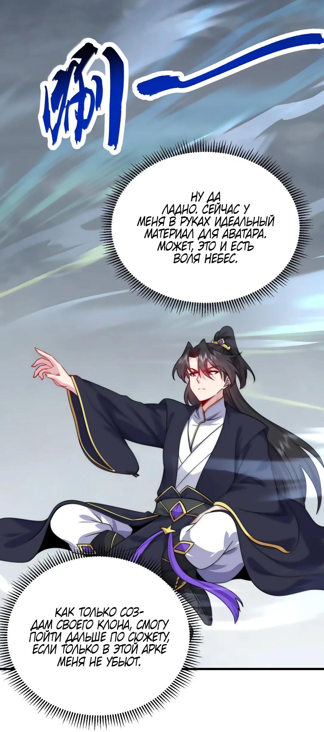 Манга Я, непобедимый культиватор-злодей, и мои ученицы - Глава 176 Страница 22