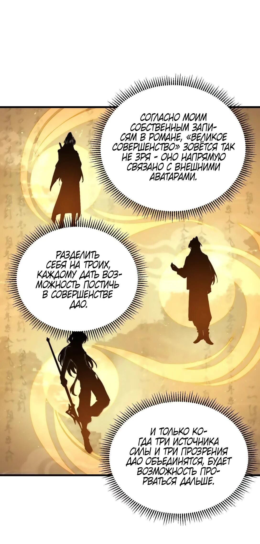 Манга Я, непобедимый культиватор-злодей, и мои ученицы - Глава 176 Страница 20