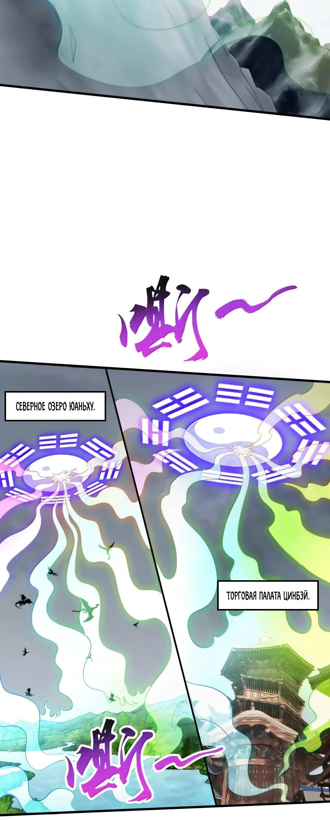 Манга Я, непобедимый культиватор-злодей, и мои ученицы - Глава 176 Страница 7