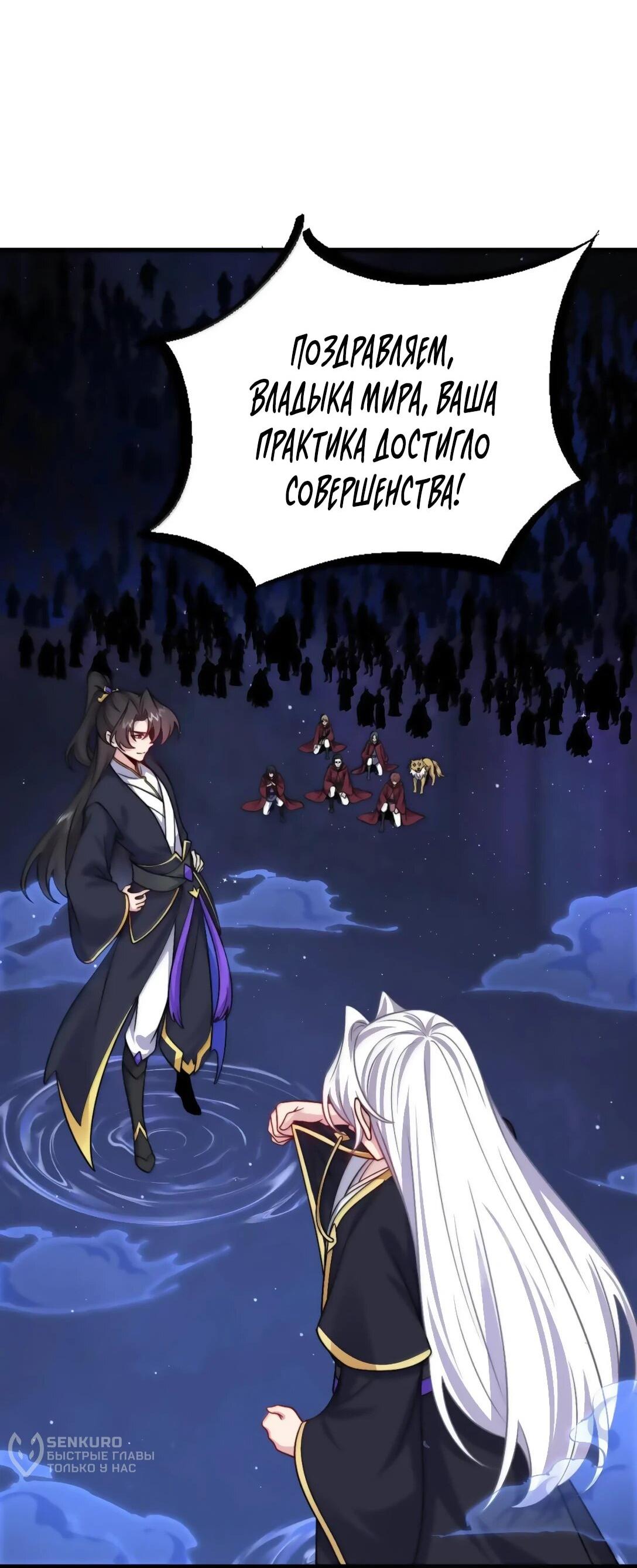 Манга Я, непобедимый культиватор-злодей, и мои ученицы - Глава 176 Страница 28