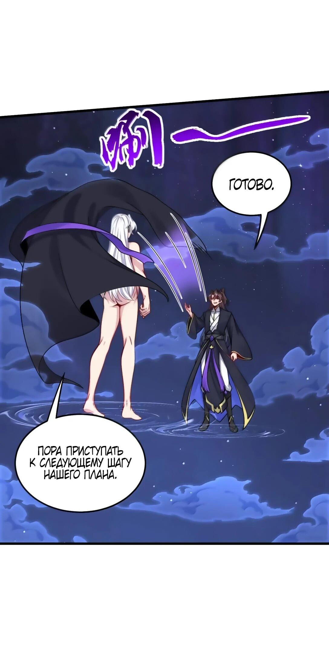 Манга Я, непобедимый культиватор-злодей, и мои ученицы - Глава 176 Страница 27