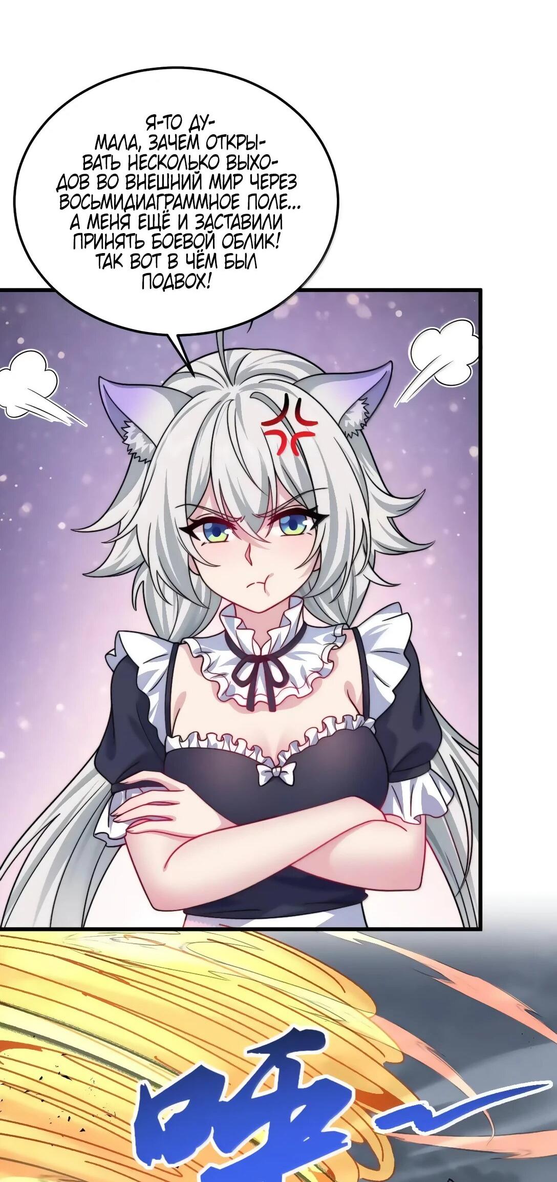 Манга Я, непобедимый культиватор-злодей, и мои ученицы - Глава 176 Страница 11