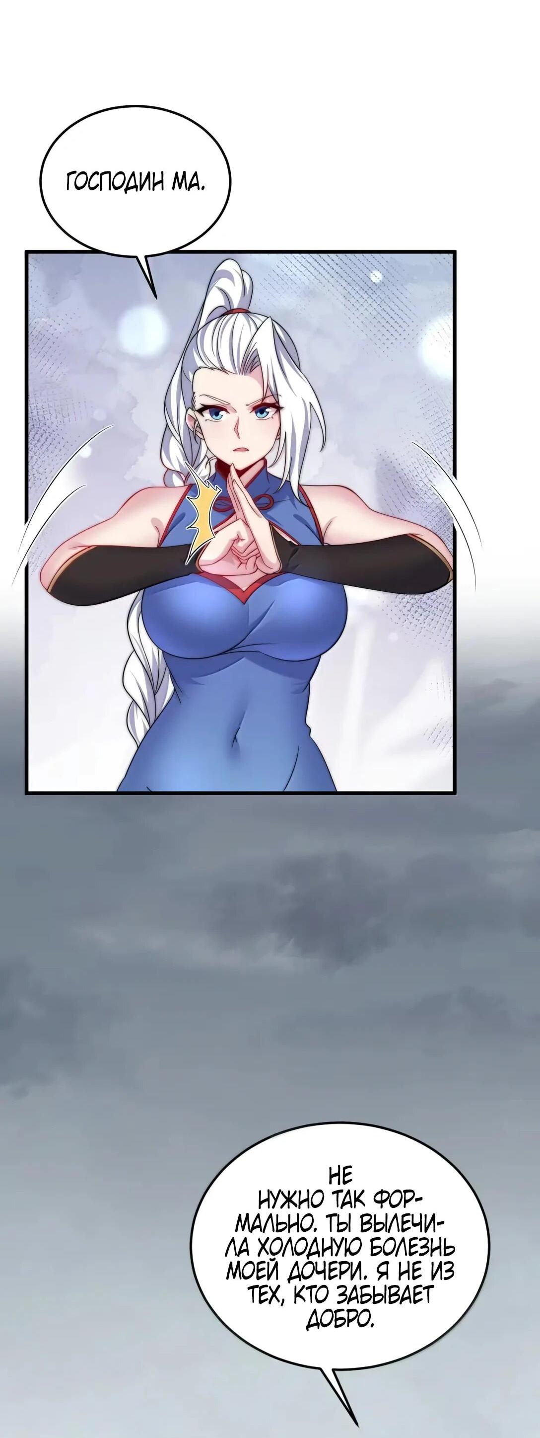 Манга Я, непобедимый культиватор-злодей, и мои ученицы - Глава 176 Страница 38