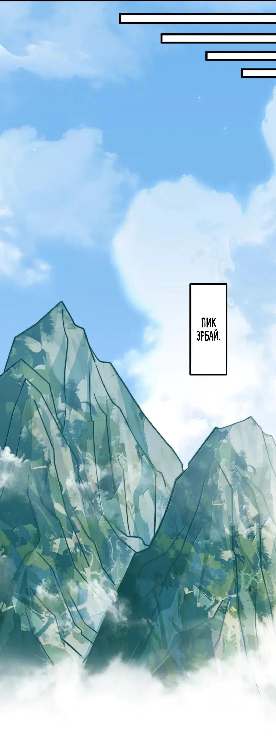 Манга Я, непобедимый культиватор-злодей, и мои ученицы - Глава 176 Страница 42