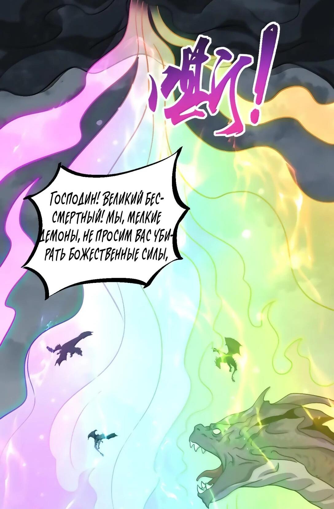 Манга Я, непобедимый культиватор-злодей, и мои ученицы - Глава 176 Страница 4