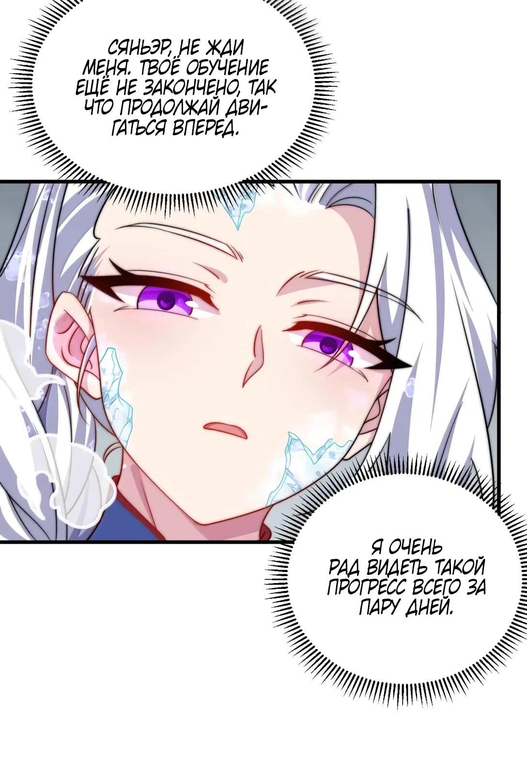 Манга Я, непобедимый культиватор-злодей, и мои ученицы - Глава 176 Страница 30