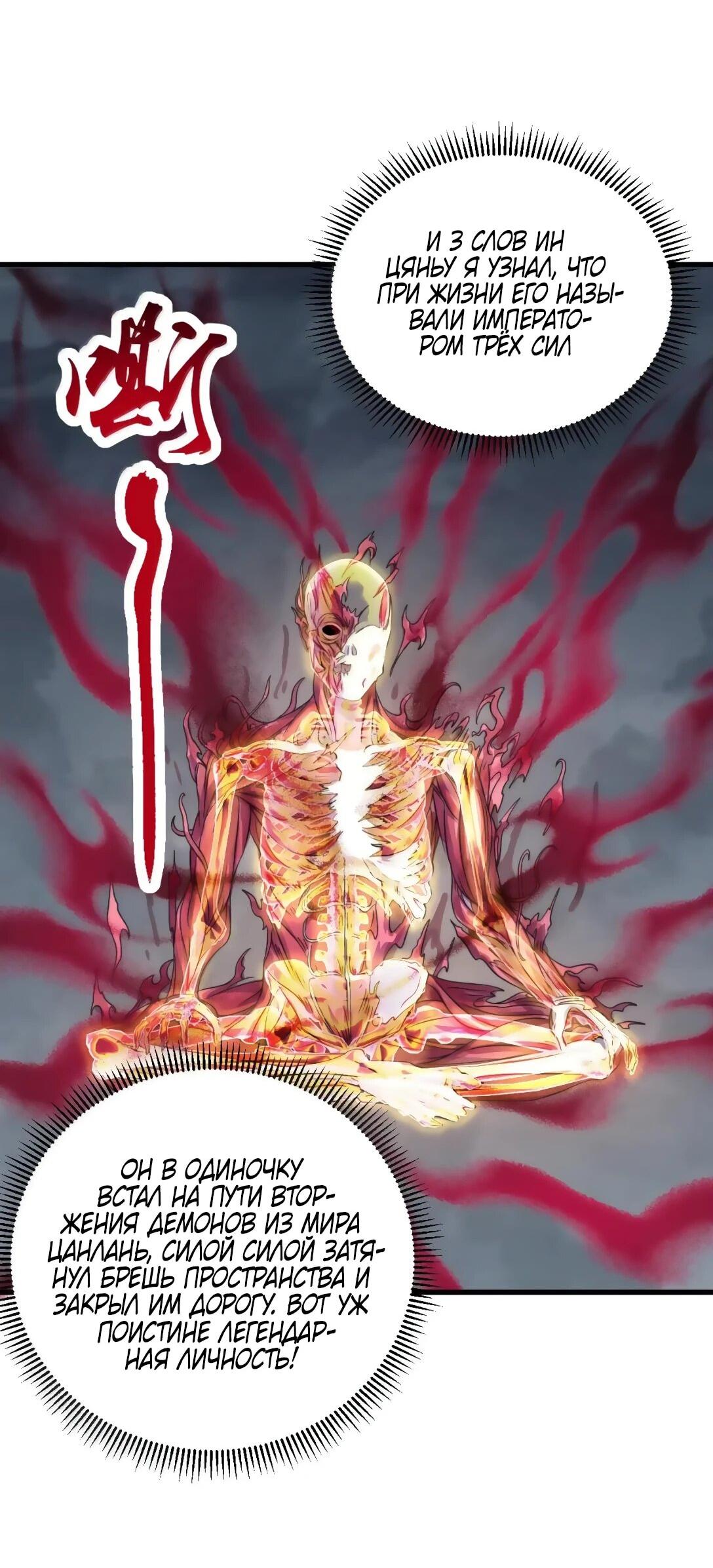 Манга Я, непобедимый культиватор-злодей, и мои ученицы - Глава 176 Страница 18