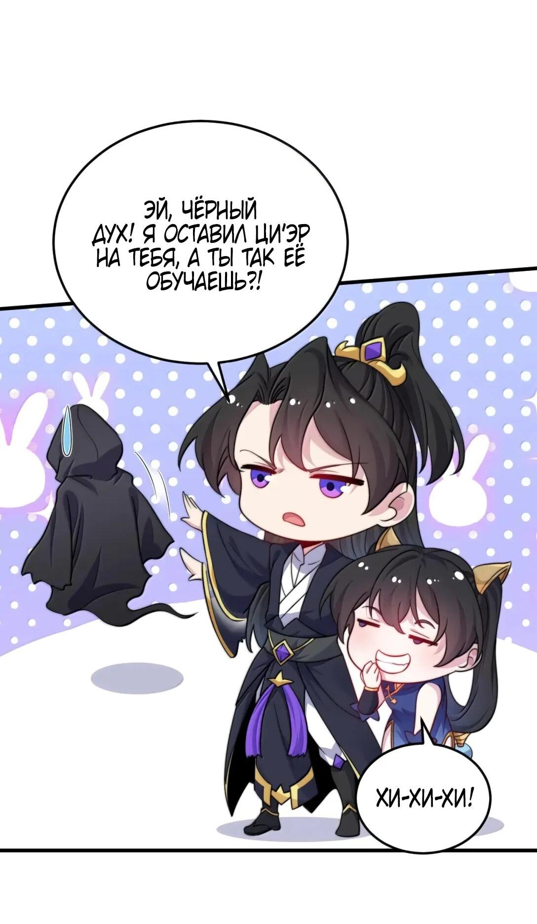 Манга Я, непобедимый культиватор-злодей, и мои ученицы - Глава 176 Страница 47