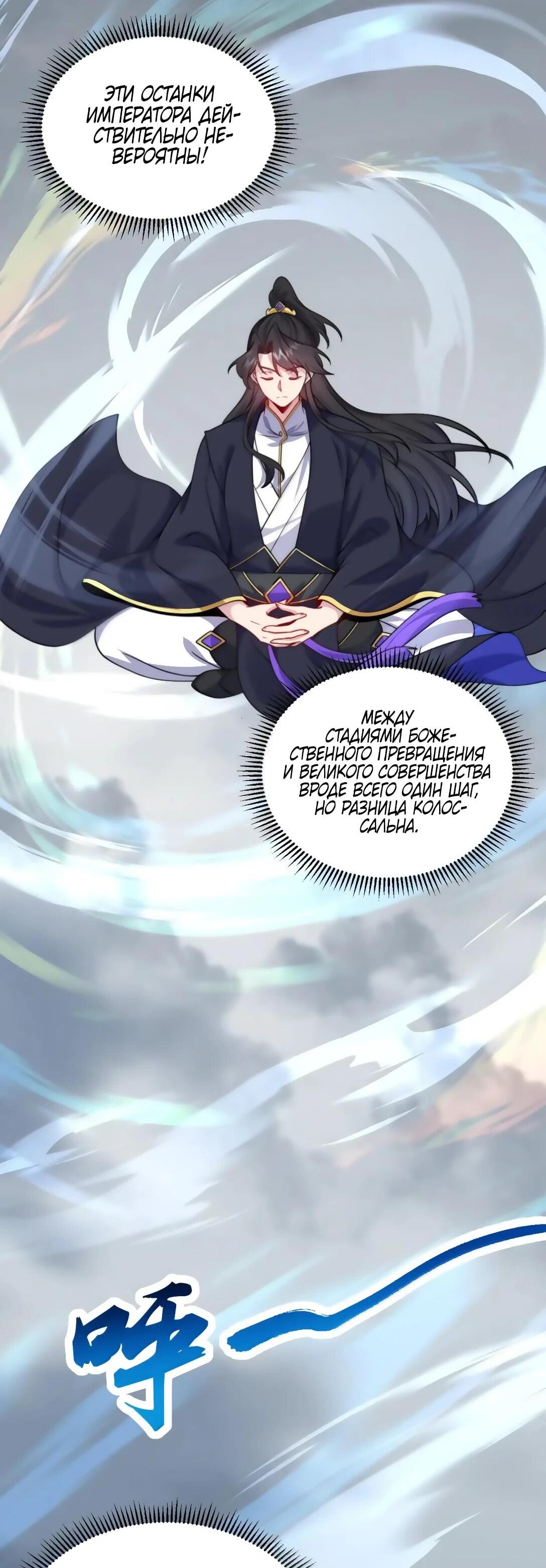 Манга Я, непобедимый культиватор-злодей, и мои ученицы - Глава 176 Страница 16