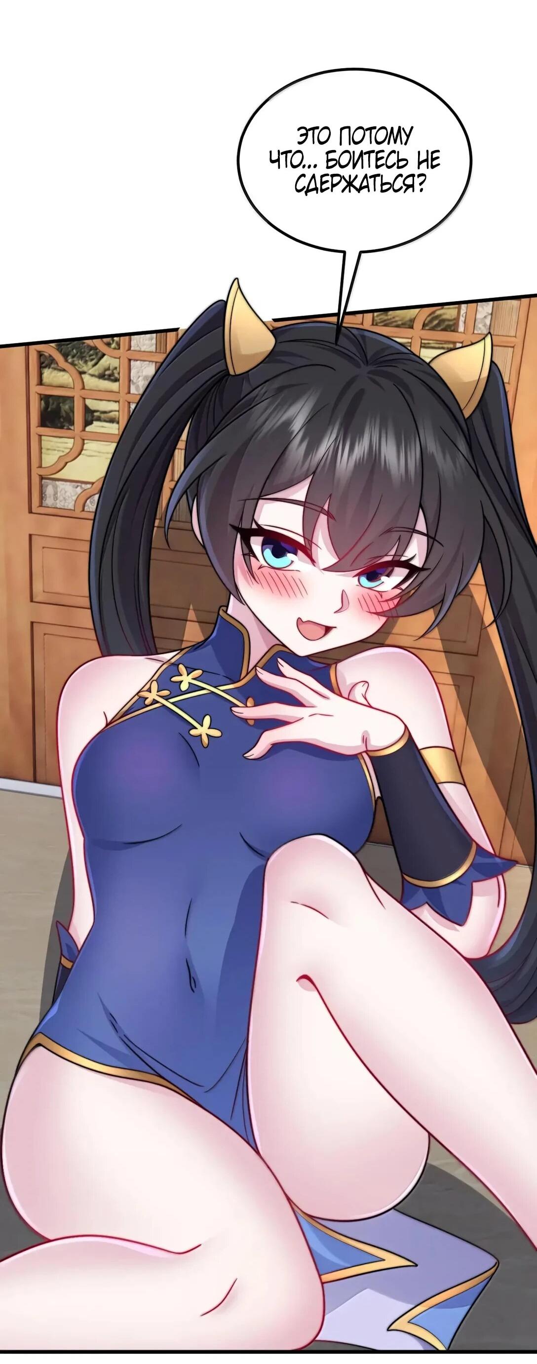 Манга Я, непобедимый культиватор-злодей, и мои ученицы - Глава 176 Страница 53