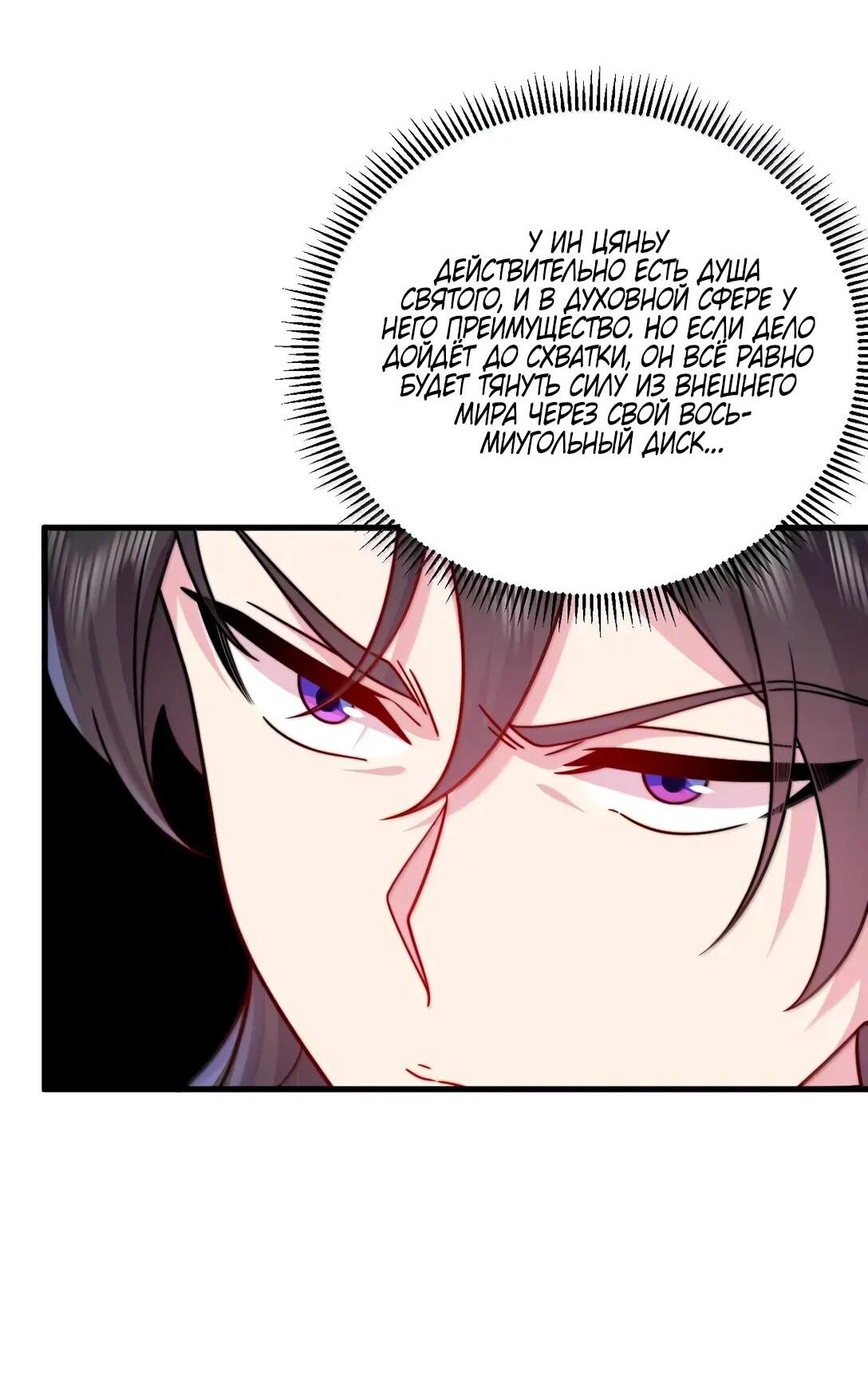 Манга Я, непобедимый культиватор-злодей, и мои ученицы - Глава 175 Страница 15