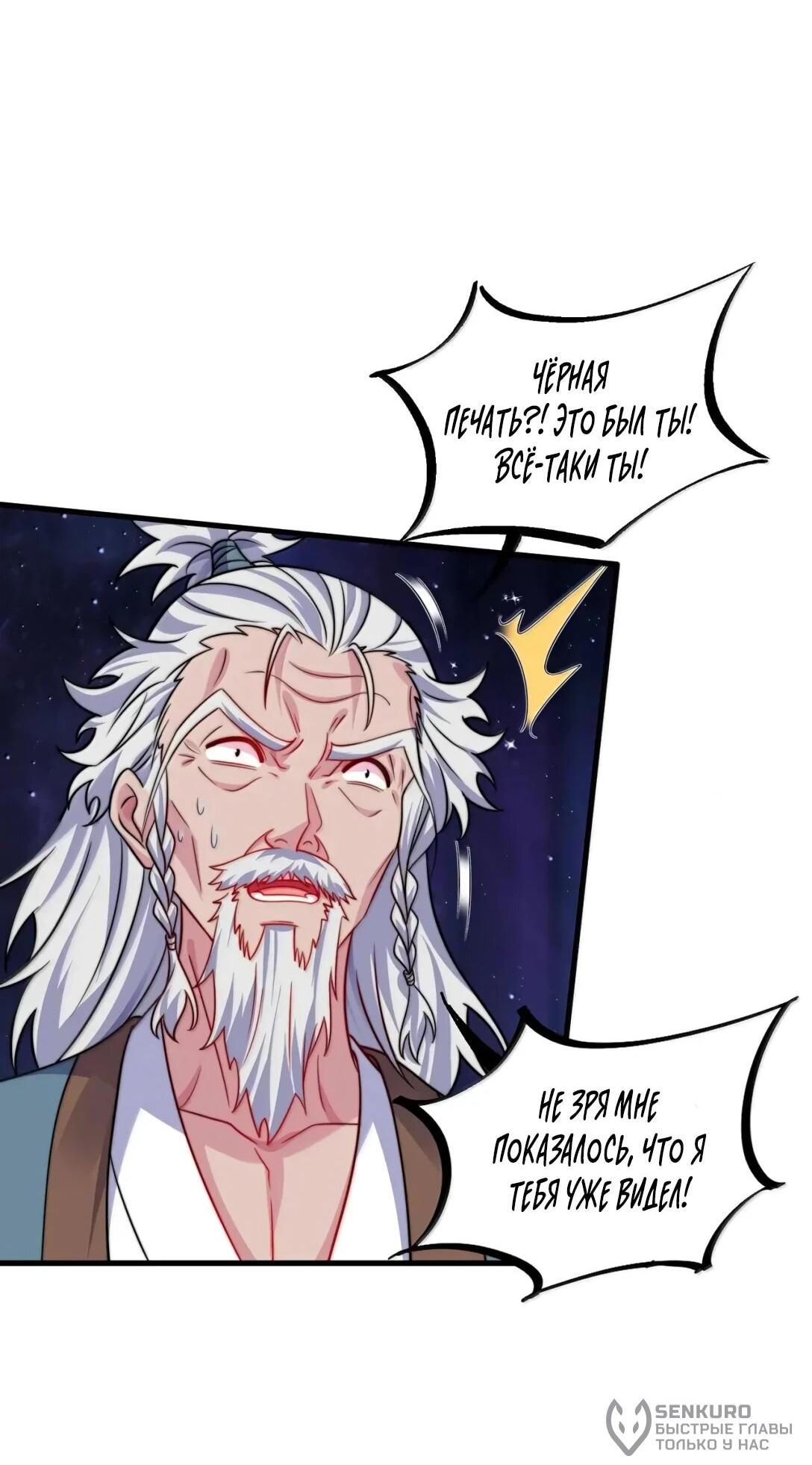 Манга Я, непобедимый культиватор-злодей, и мои ученицы - Глава 175 Страница 20