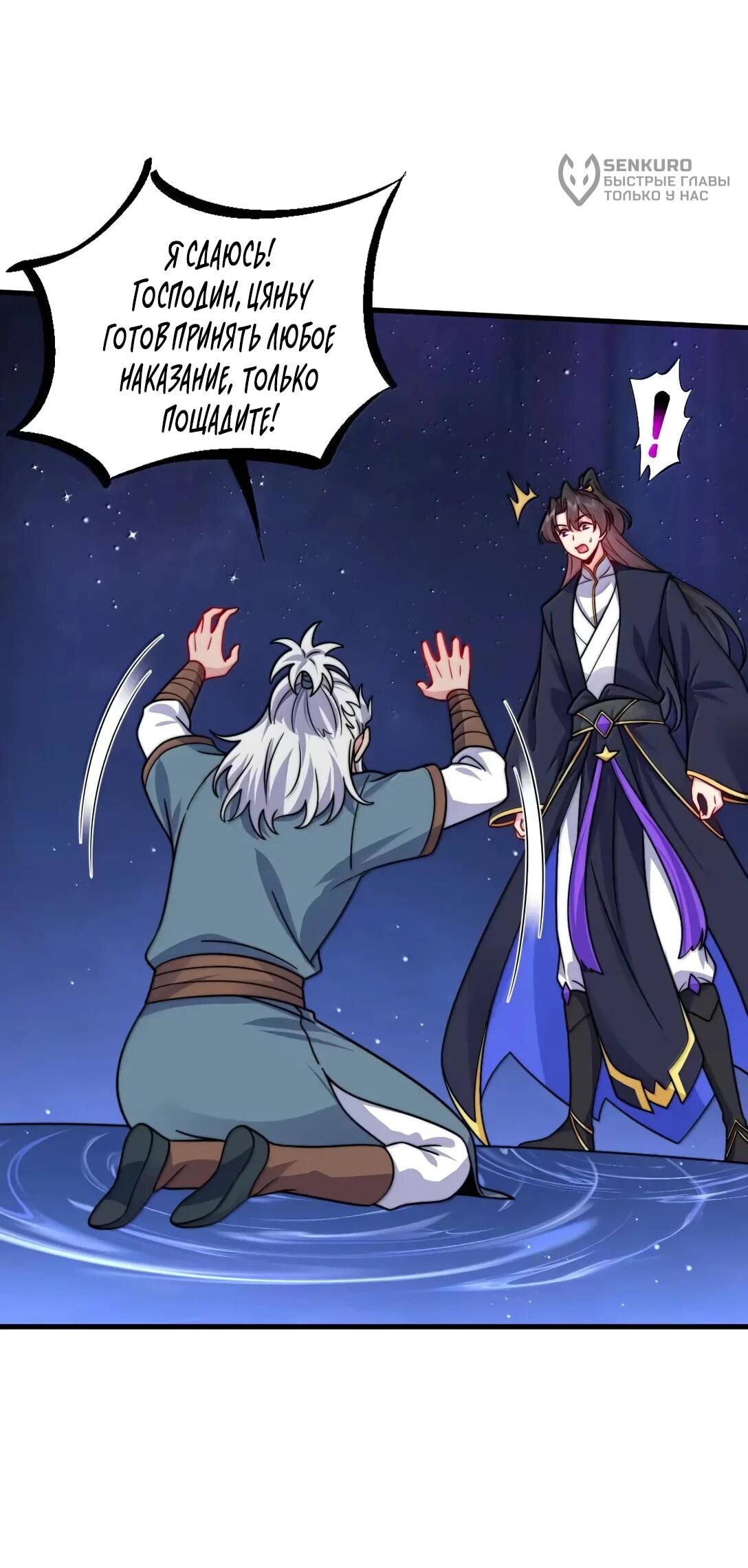 Манга Я, непобедимый культиватор-злодей, и мои ученицы - Глава 175 Страница 17