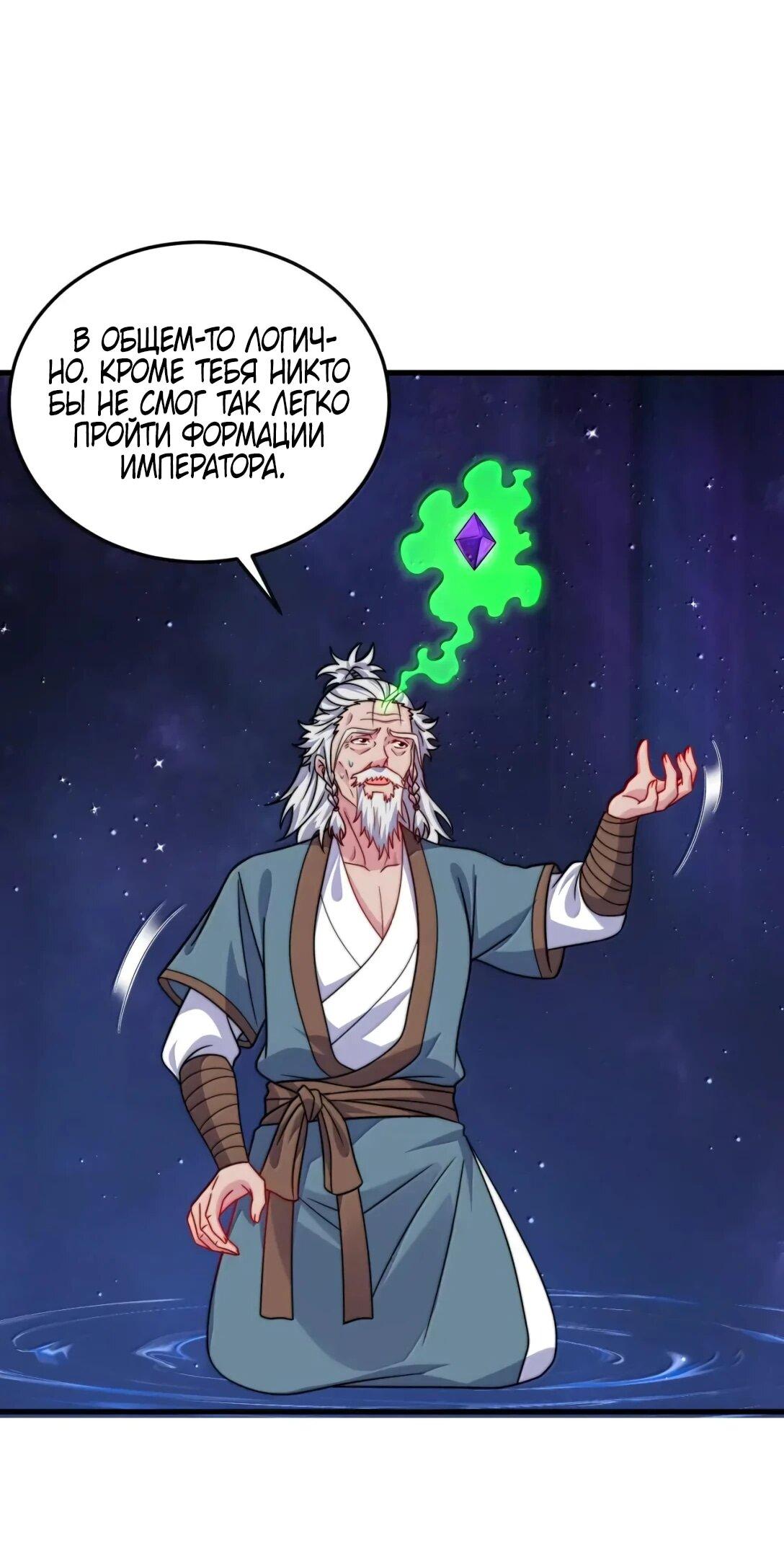 Манга Я, непобедимый культиватор-злодей, и мои ученицы - Глава 175 Страница 21