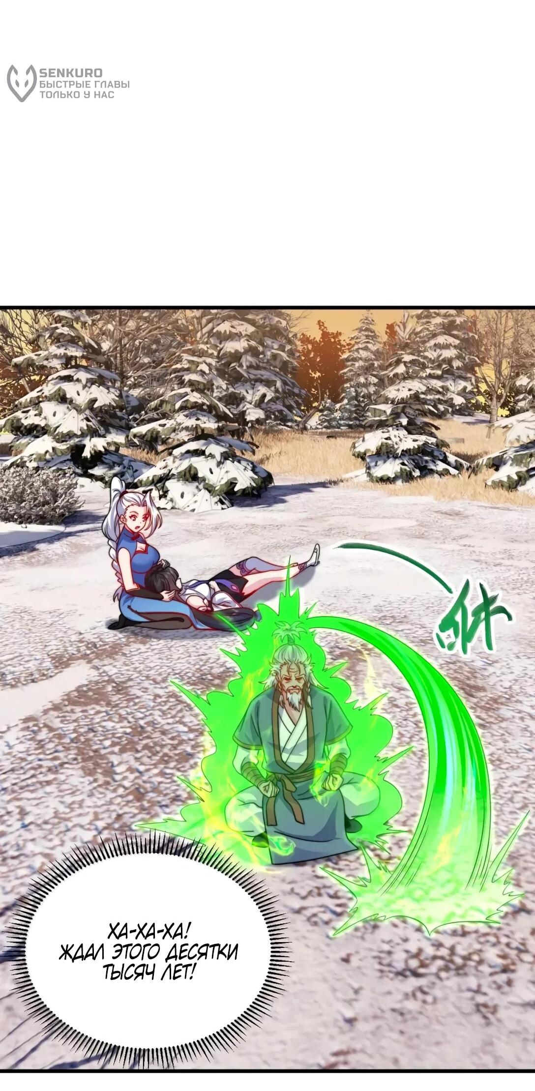 Манга Я, непобедимый культиватор-злодей, и мои ученицы - Глава 175 Страница 6