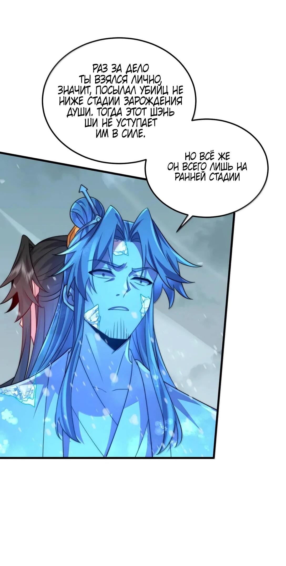 Манга Я, непобедимый культиватор-злодей, и мои ученицы - Глава 175 Страница 41