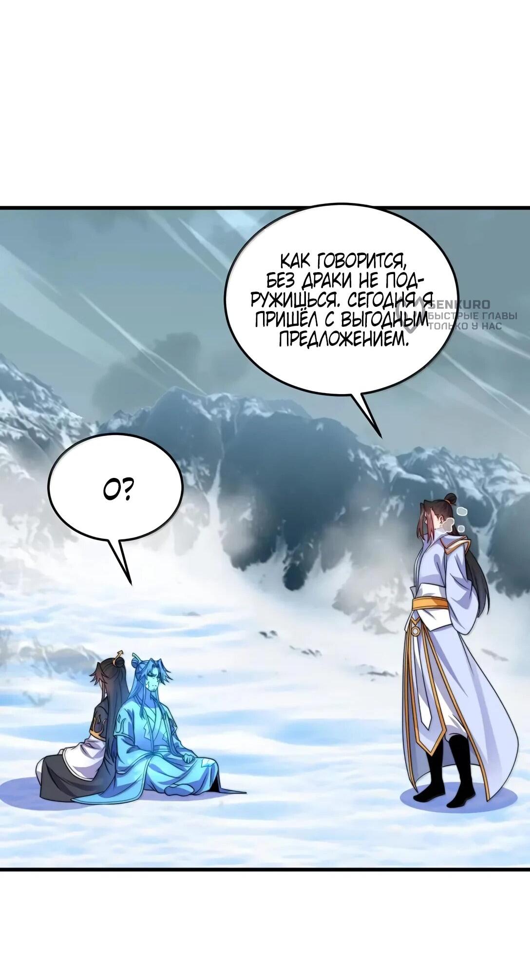 Манга Я, непобедимый культиватор-злодей, и мои ученицы - Глава 175 Страница 31