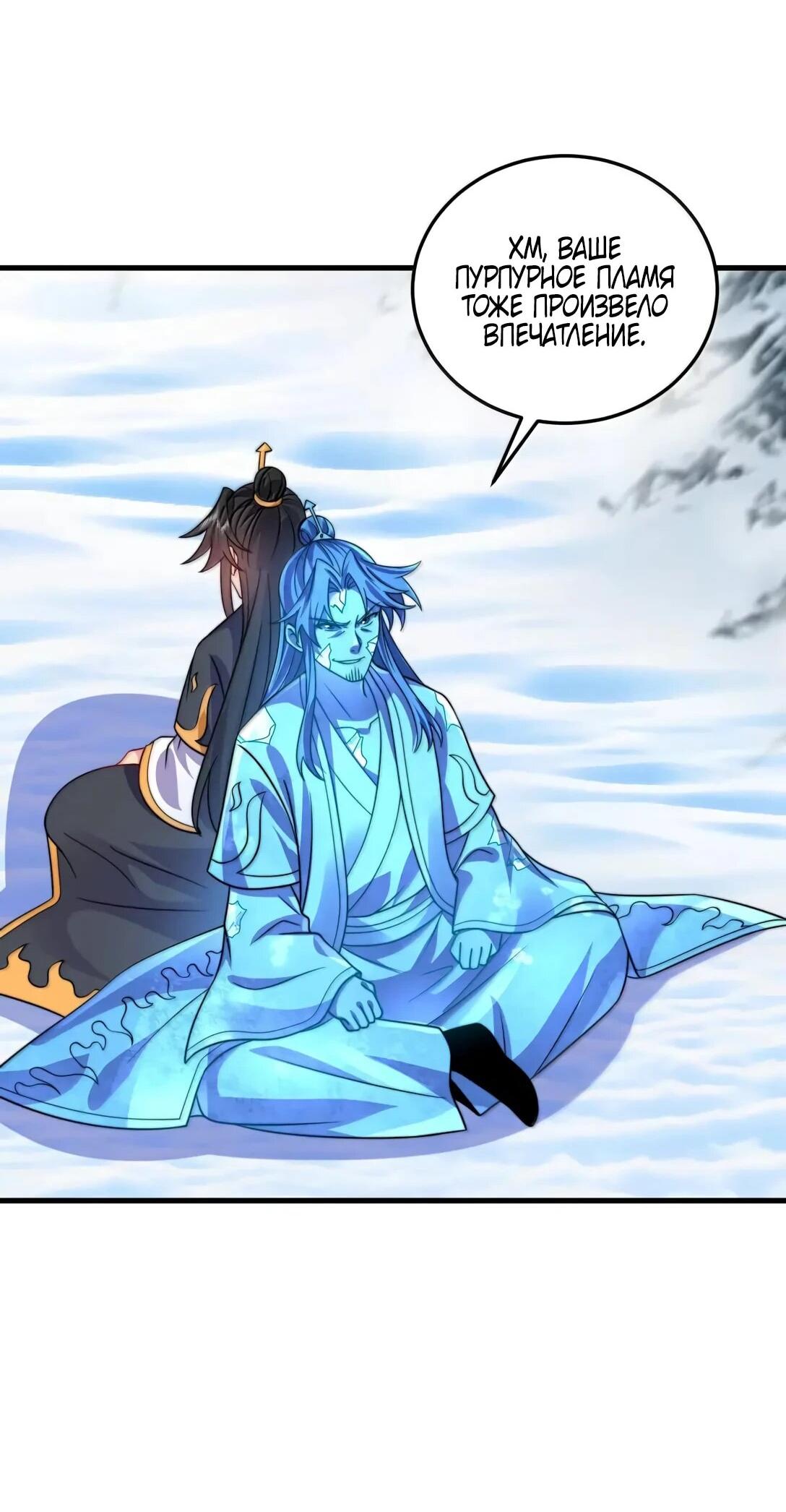 Манга Я, непобедимый культиватор-злодей, и мои ученицы - Глава 175 Страница 30