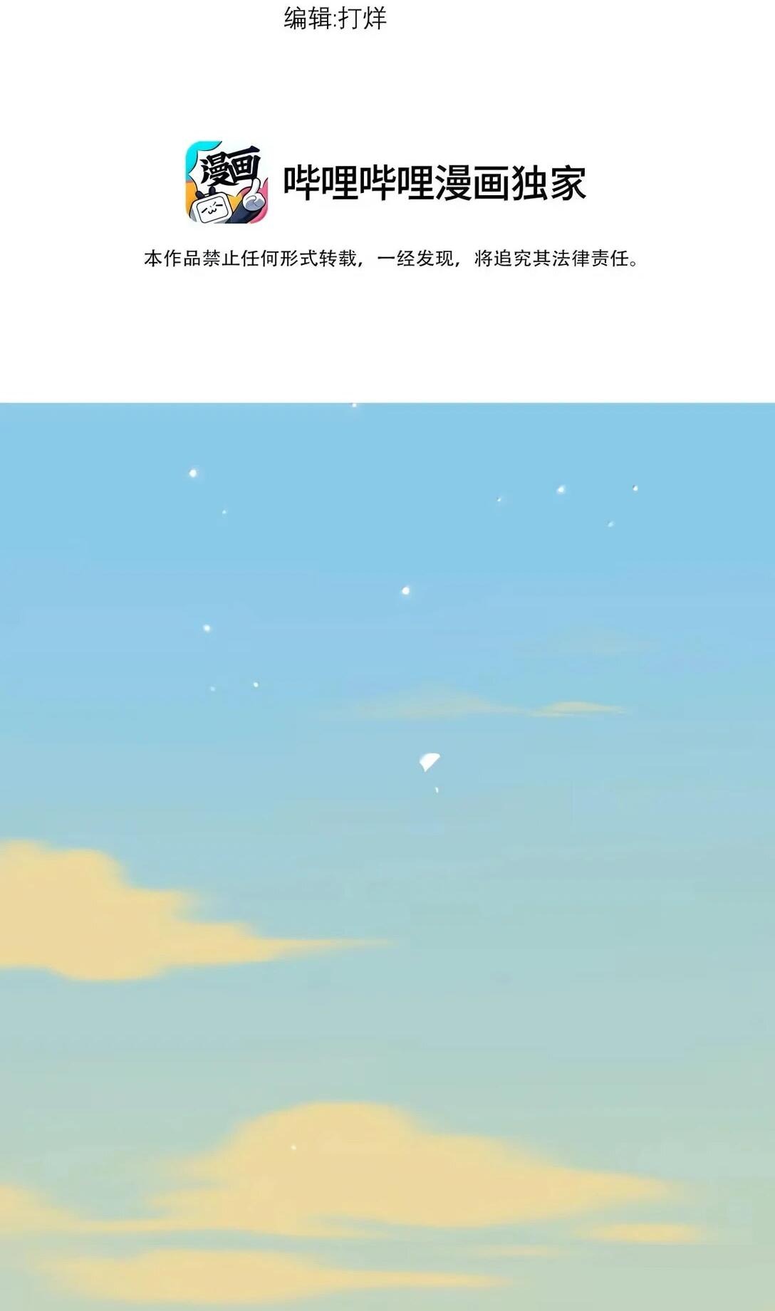 Манга Я, непобедимый культиватор-злодей, и мои ученицы - Глава 175 Страница 3