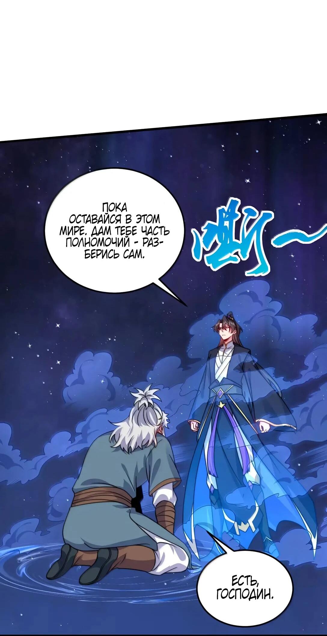 Манга Я, непобедимый культиватор-злодей, и мои ученицы - Глава 175 Страница 23