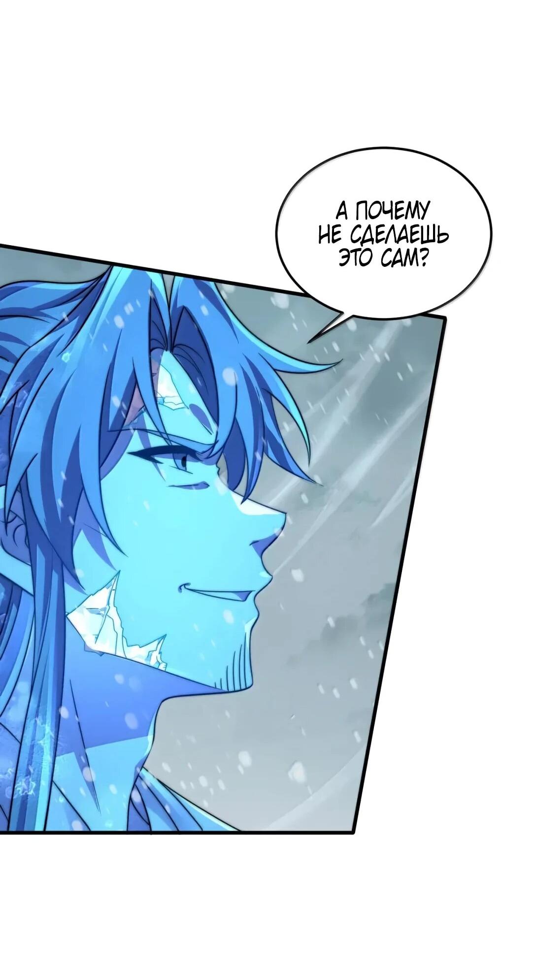 Манга Я, непобедимый культиватор-злодей, и мои ученицы - Глава 175 Страница 37