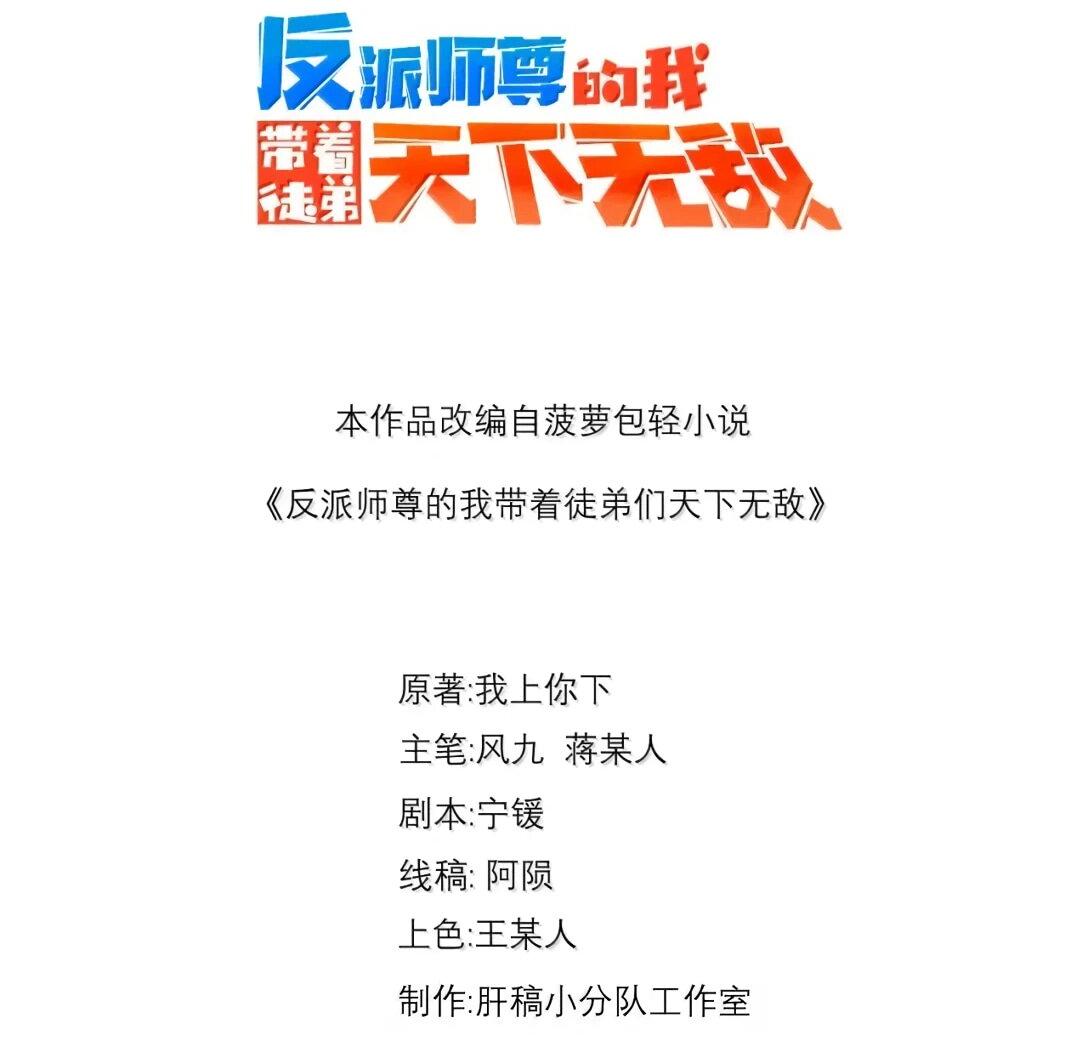 Манга Я, непобедимый культиватор-злодей, и мои ученицы - Глава 175 Страница 2