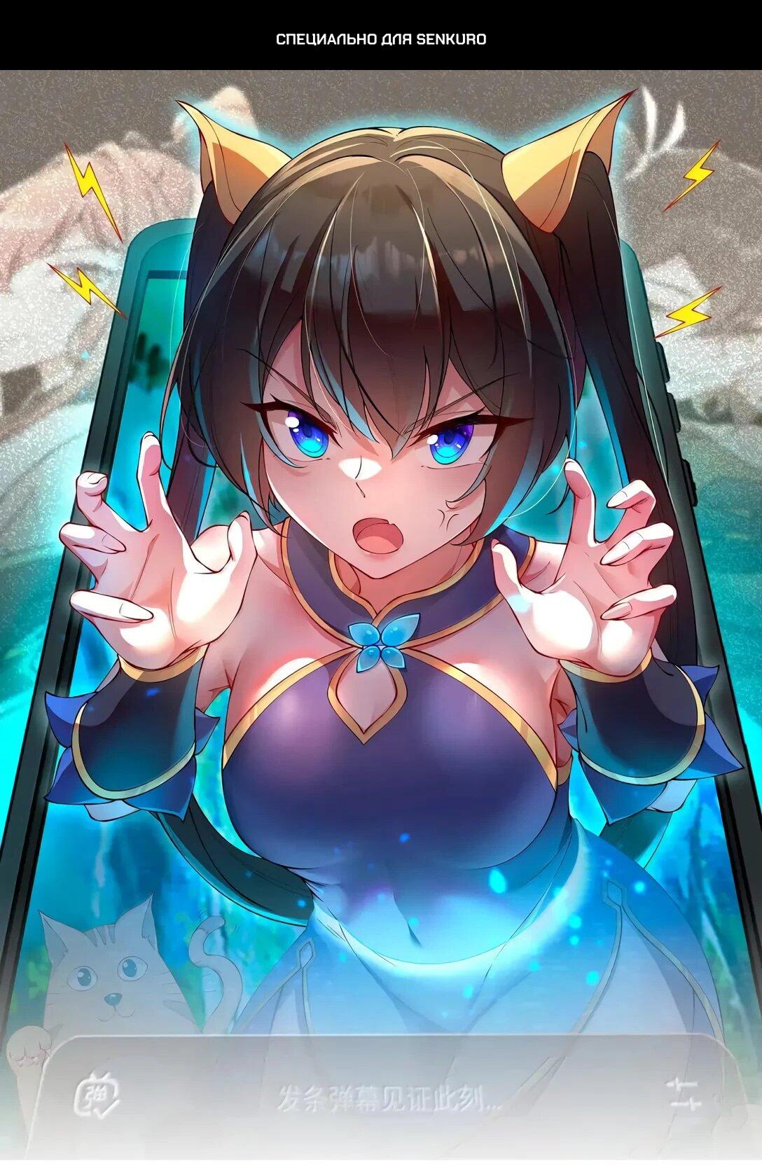 Манга Я, непобедимый культиватор-злодей, и мои ученицы - Глава 175 Страница 1