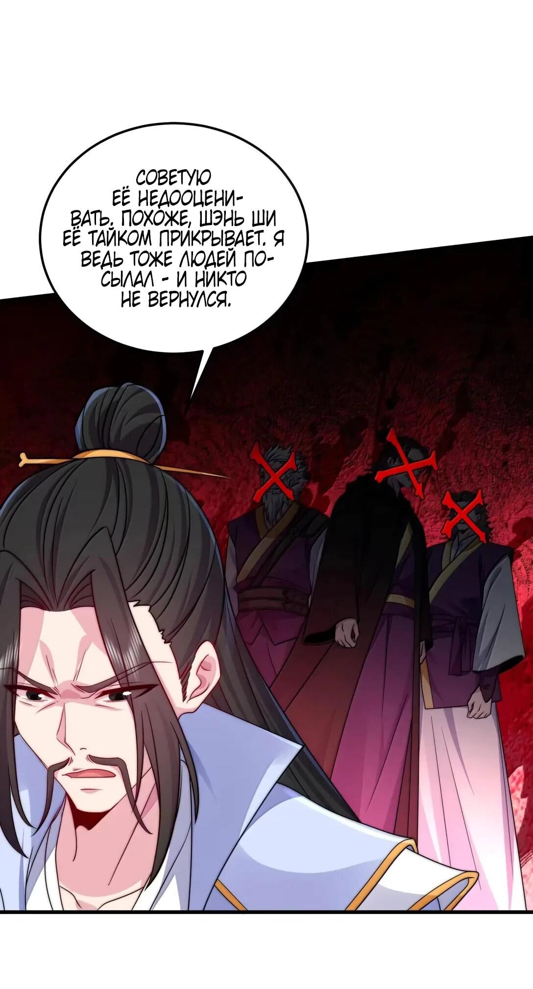 Манга Я, непобедимый культиватор-злодей, и мои ученицы - Глава 175 Страница 40