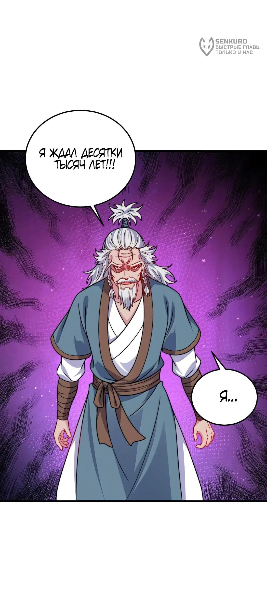 Манга Я, непобедимый культиватор-злодей, и мои ученицы - Глава 175 Страница 13