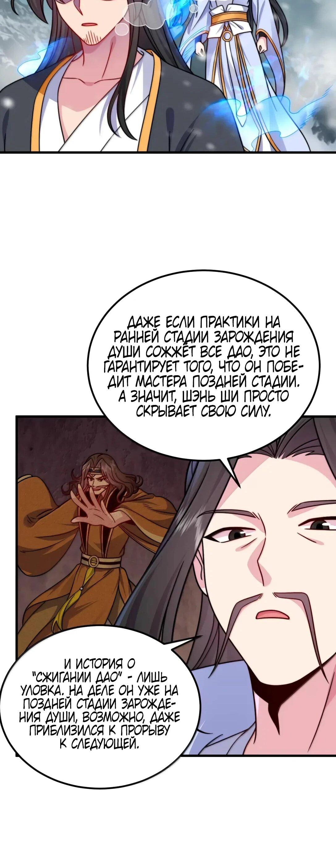 Манга Я, непобедимый культиватор-злодей, и мои ученицы - Глава 175 Страница 43