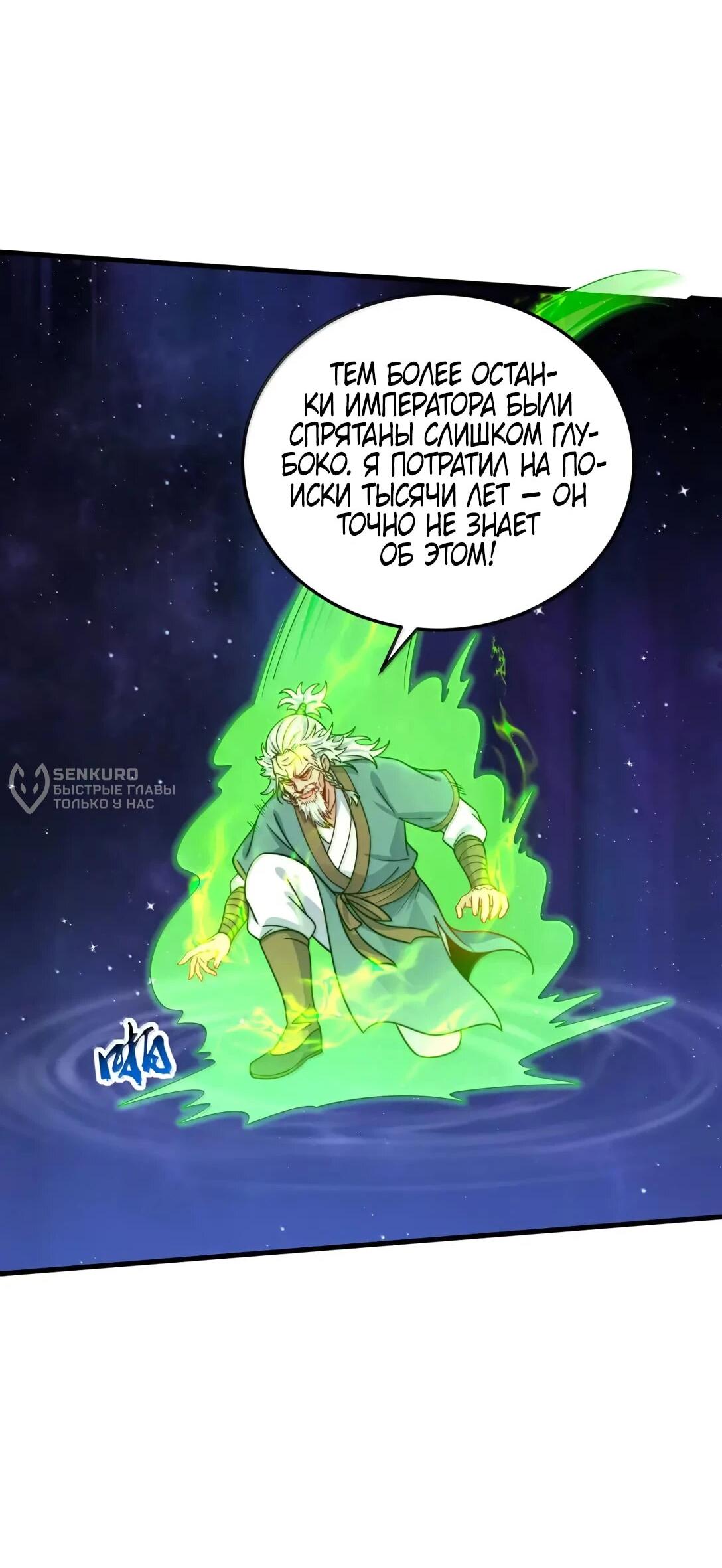 Манга Я, непобедимый культиватор-злодей, и мои ученицы - Глава 175 Страница 9