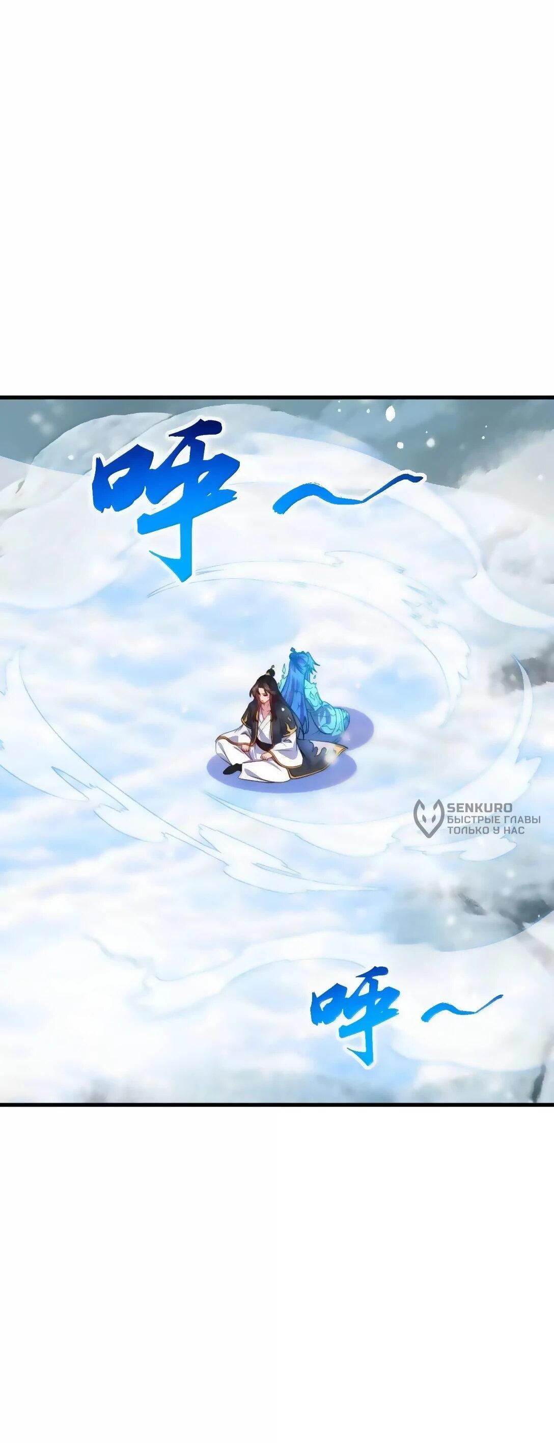 Манга Я, непобедимый культиватор-злодей, и мои ученицы - Глава 175 Страница 27