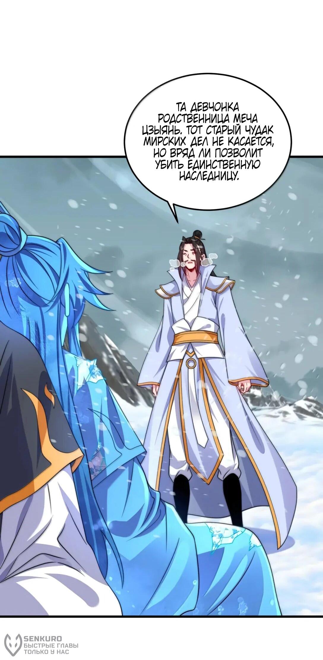 Манга Я, непобедимый культиватор-злодей, и мои ученицы - Глава 175 Страница 38