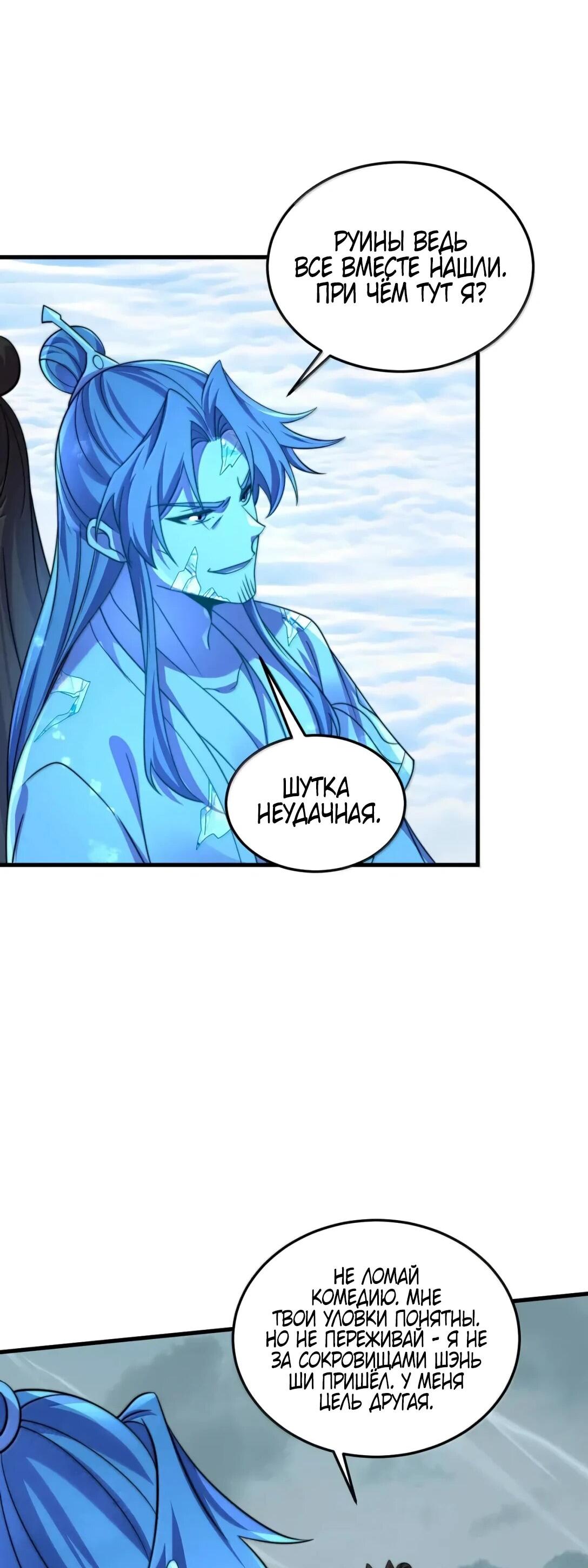 Манга Я, непобедимый культиватор-злодей, и мои ученицы - Глава 175 Страница 33