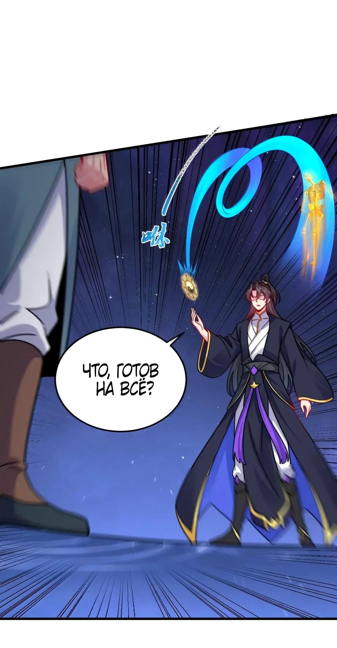 Манга Я, непобедимый культиватор-злодей, и мои ученицы - Глава 175 Страница 14