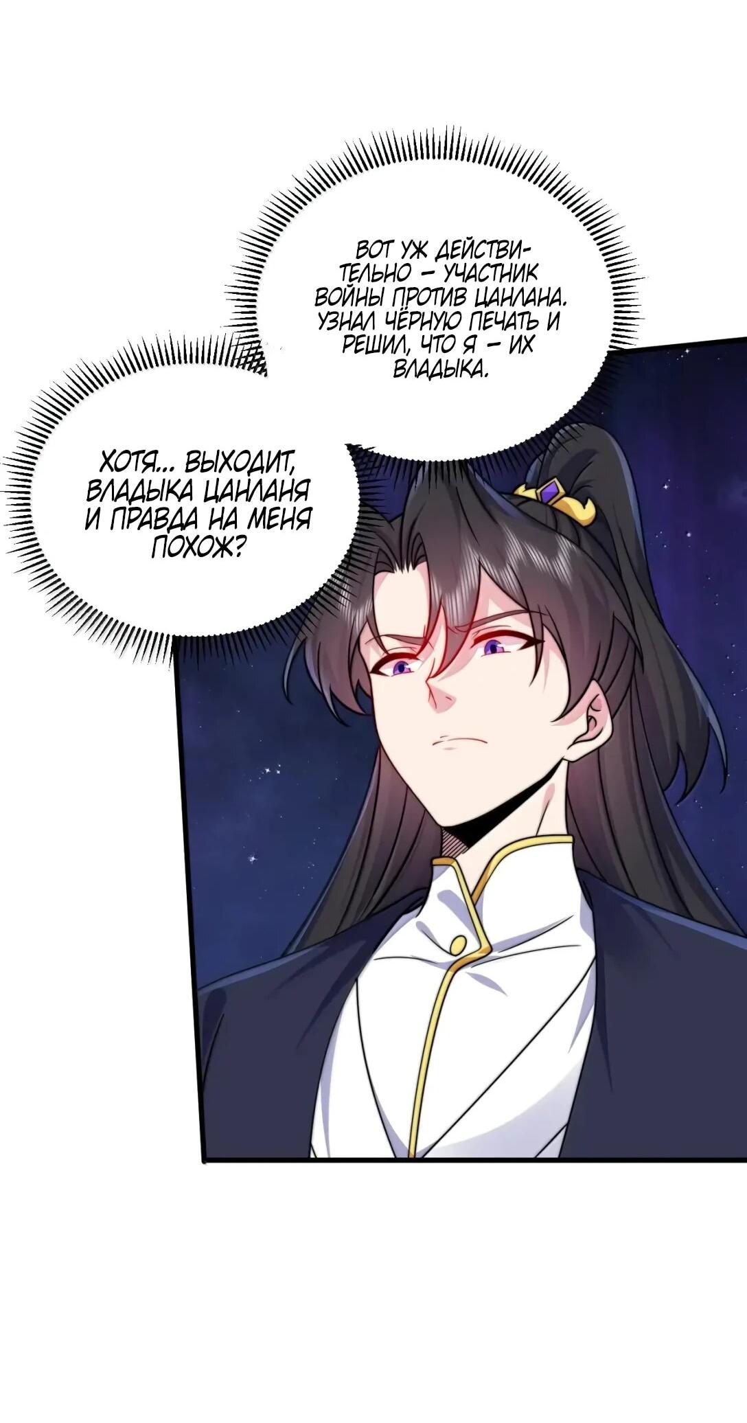 Манга Я, непобедимый культиватор-злодей, и мои ученицы - Глава 175 Страница 22