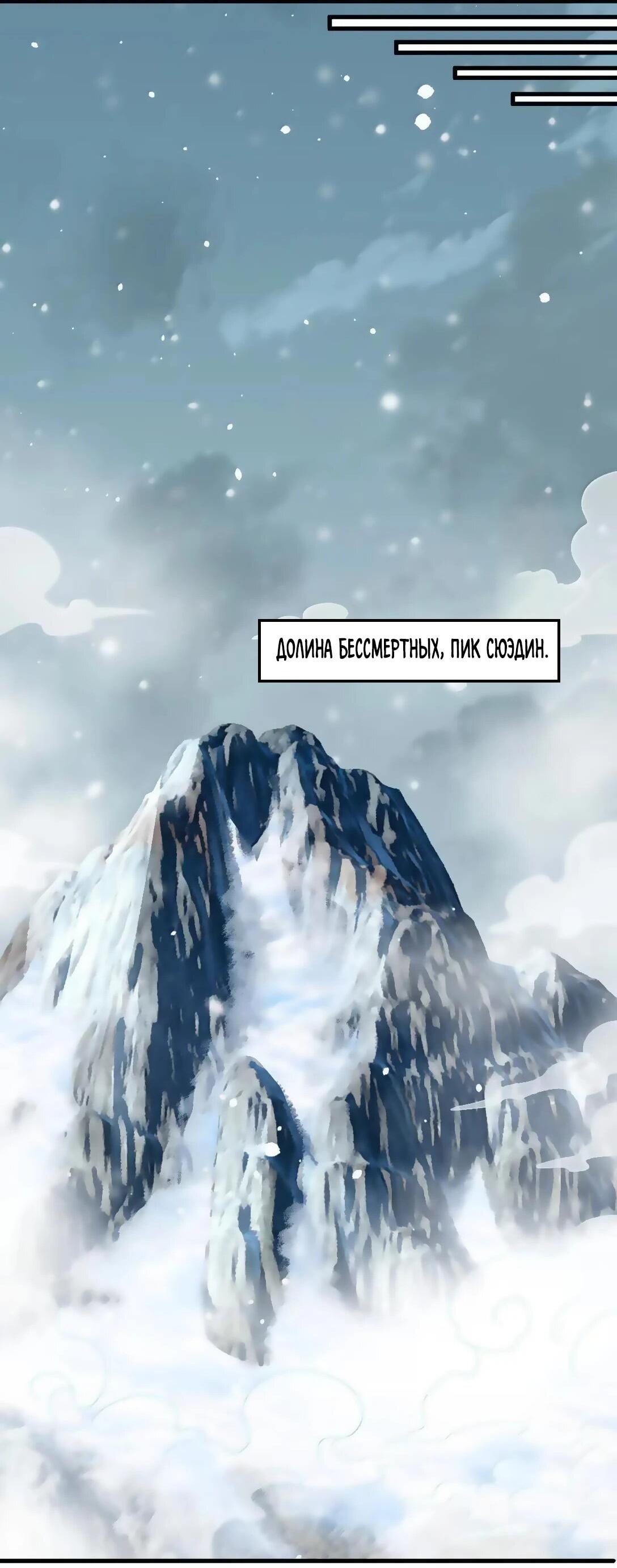 Манга Я, непобедимый культиватор-злодей, и мои ученицы - Глава 175 Страница 26