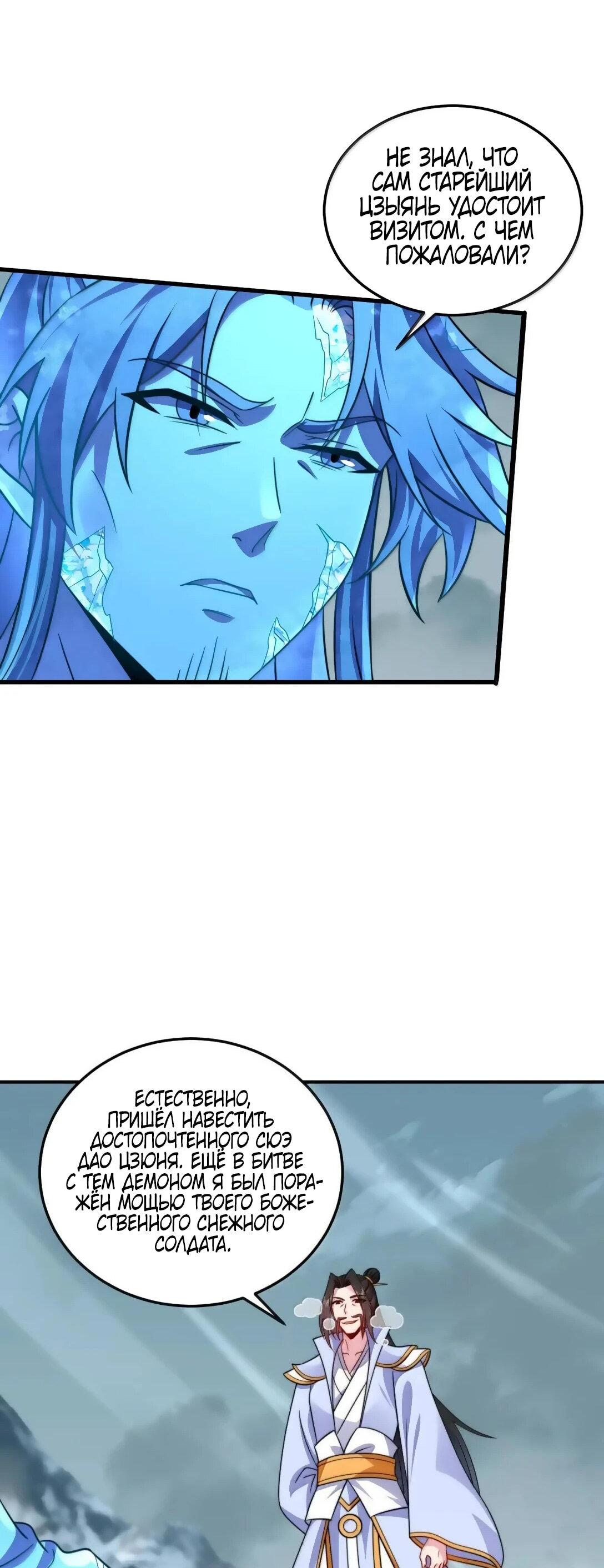 Манга Я, непобедимый культиватор-злодей, и мои ученицы - Глава 175 Страница 28