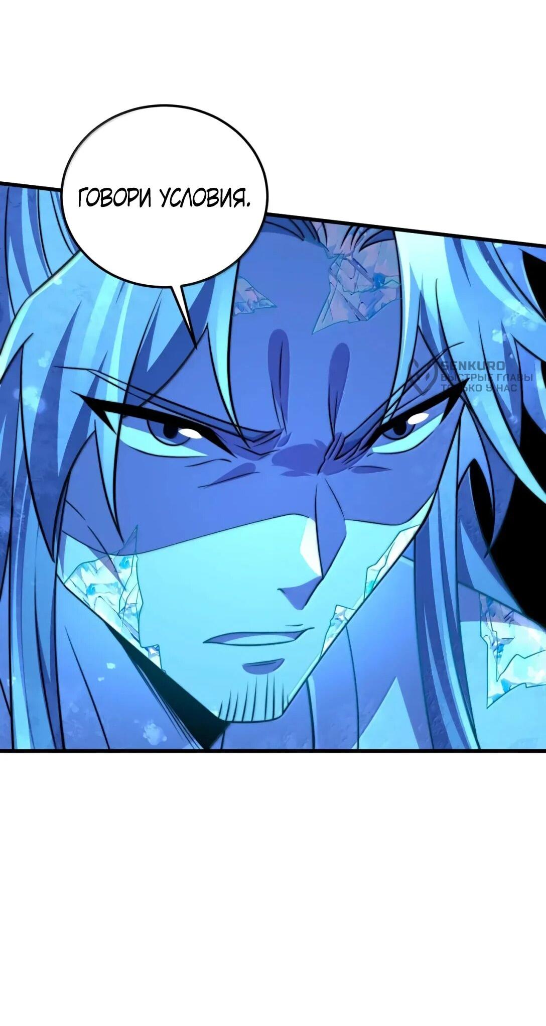 Манга Я, непобедимый культиватор-злодей, и мои ученицы - Глава 175 Страница 35