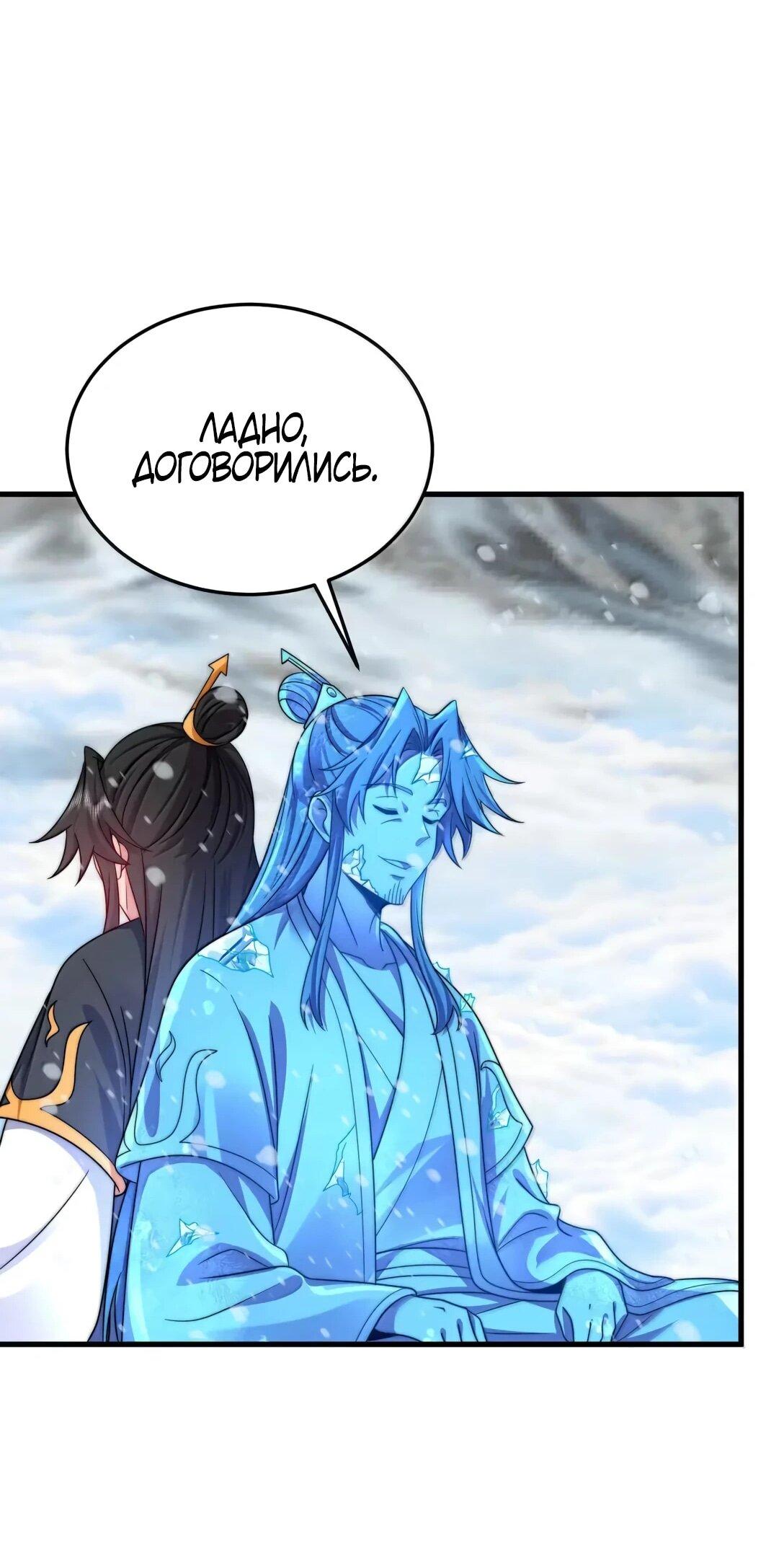 Манга Я, непобедимый культиватор-злодей, и мои ученицы - Глава 175 Страница 39