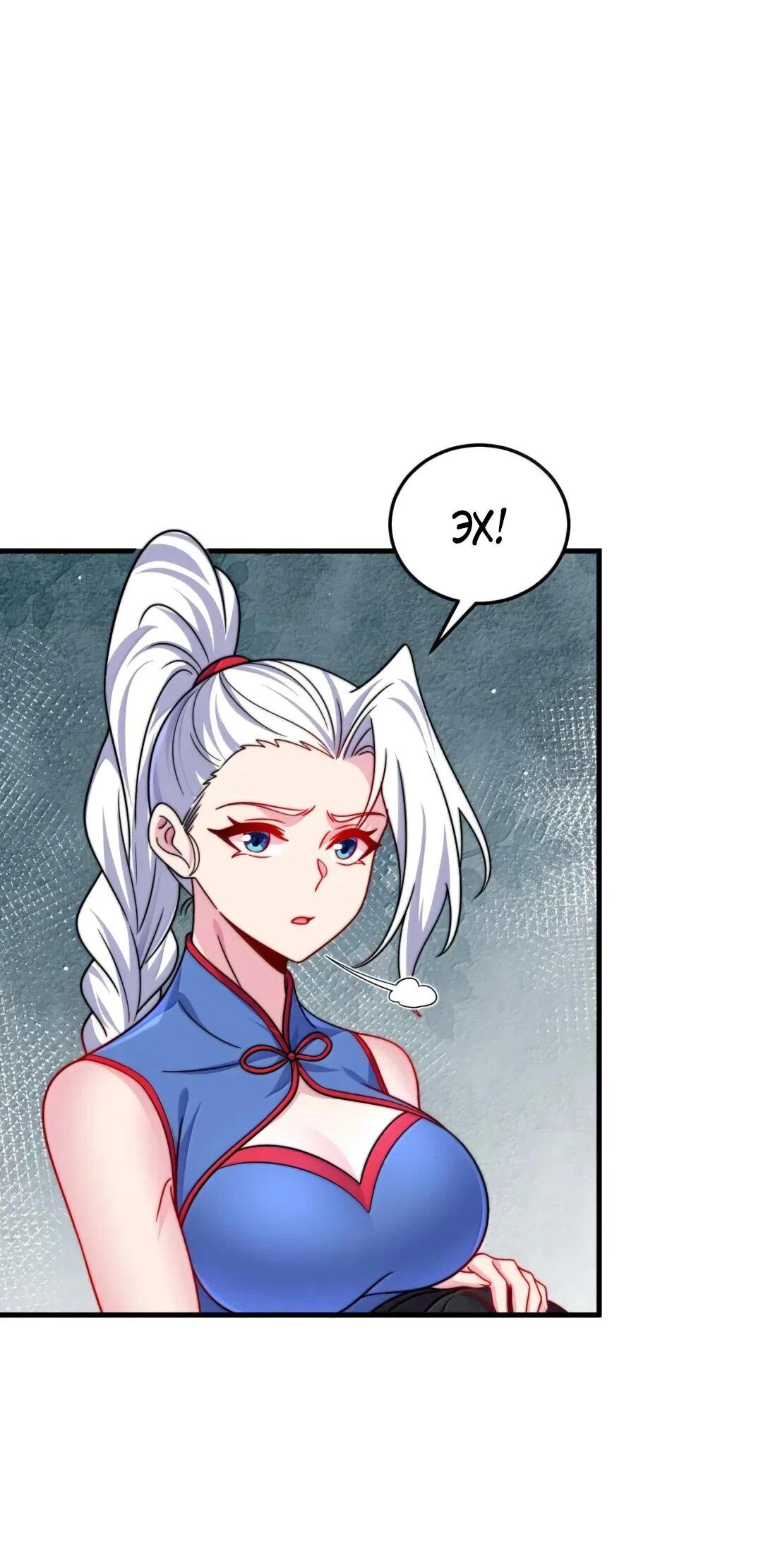 Манга Я, непобедимый культиватор-злодей, и мои ученицы - Глава 175 Страница 7