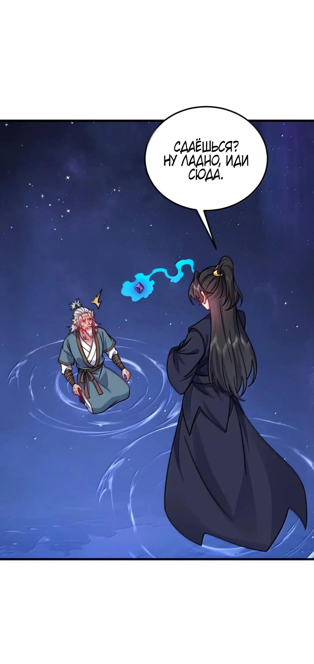 Манга Я, непобедимый культиватор-злодей, и мои ученицы - Глава 175 Страница 19