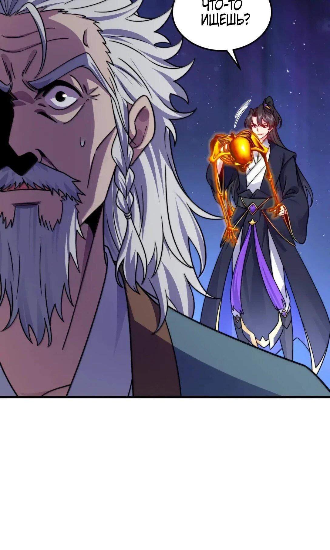 Манга Я, непобедимый культиватор-злодей, и мои ученицы - Глава 175 Страница 11